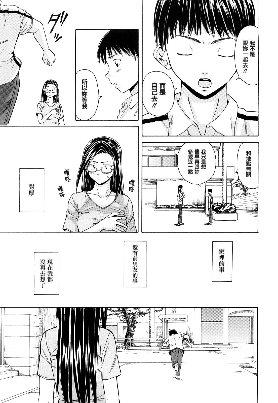 [Fuuga] Setsunai Omoi - Painful feelings [Chinese] [漢化道] [楓牙] せつない想い [中文翻譯]