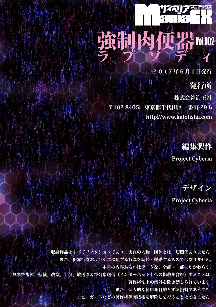 [Anthology] Cyberia Maniacs Kyousei Nikubenki Rhapsody Vol.2 [Digital] [アンソロジー] サイベリアマニアックス 強制肉便器ラプソディ Vol.2 [DL版]