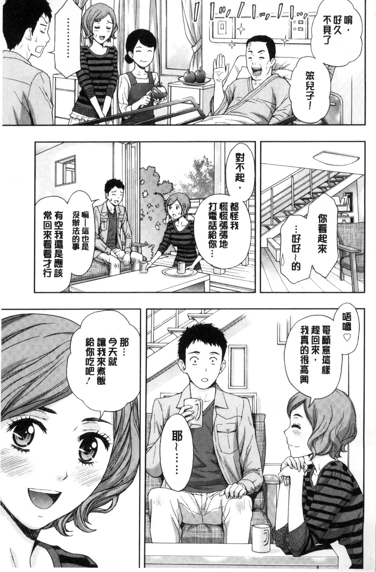 [Azuma Taira] Kyoudai Yamemasu ka!? - Do you quit brother and sister!? | 兄妹就不想做嗎! [Chinese] [東タイラ] 兄妹やめますか!? [中文翻譯]