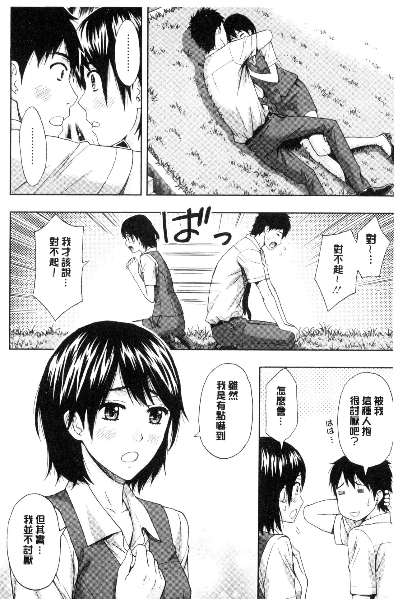 [Azuma Taira] Kyoudai Yamemasu ka!? - Do you quit brother and sister!? | 兄妹就不想做嗎! [Chinese] [東タイラ] 兄妹やめますか!? [中文翻譯]