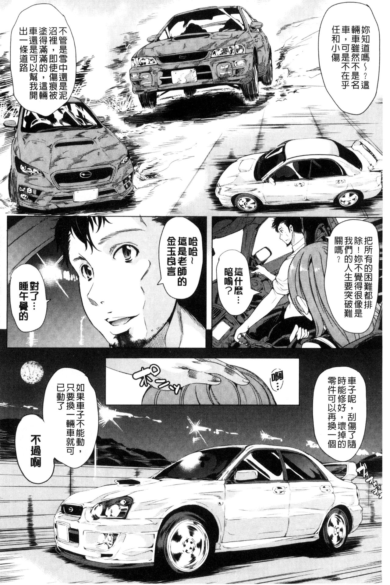 [Yabitsu Hiro] Car Life Car Sex | 車上性生活 車內翻雲覆雨 [Chinese] [弥美津ヒロ] カーライフ♥カーセックス [中文翻譯]