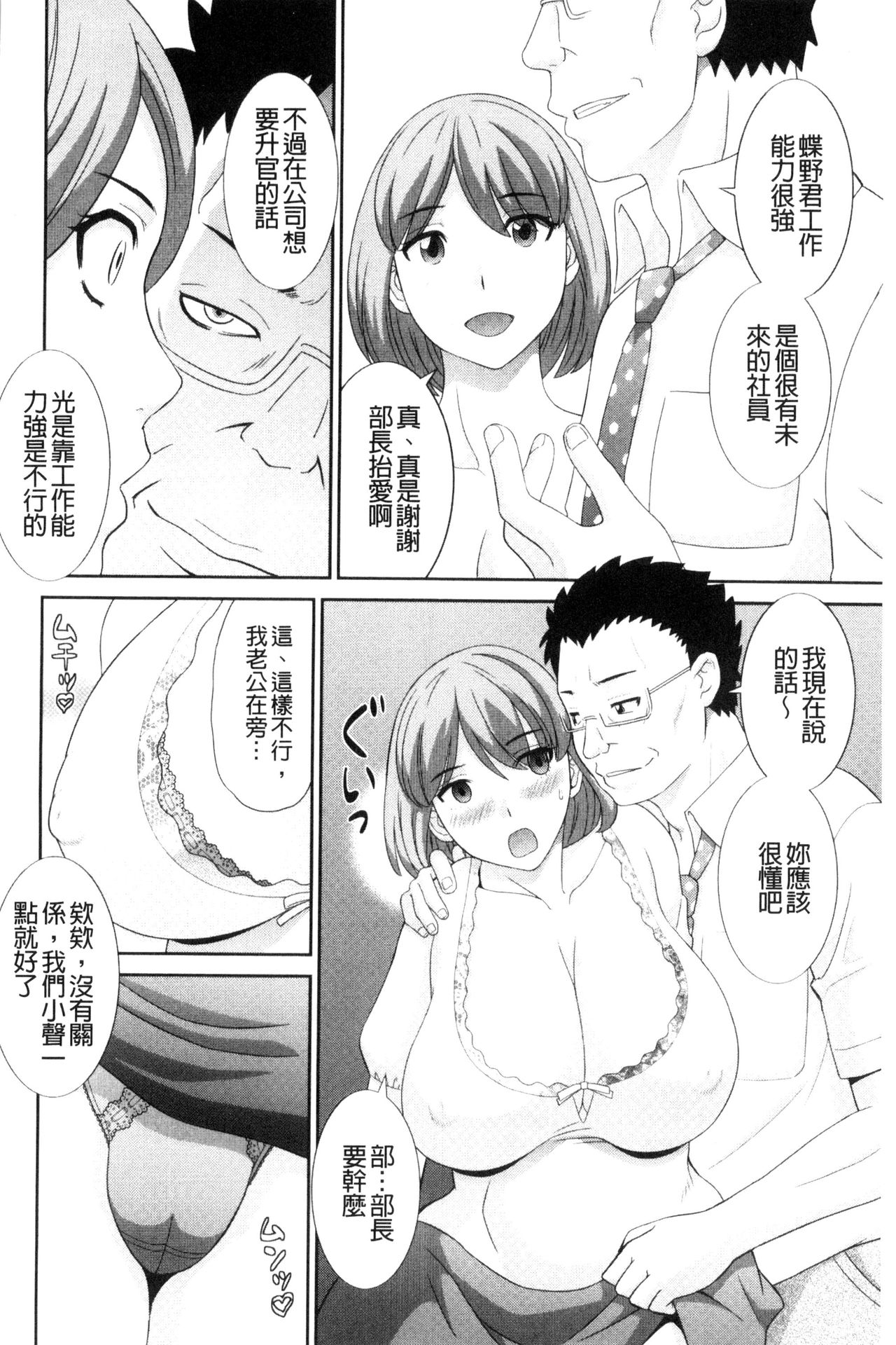 [Kawamori Misaki] Haramase! Hitozuma Choukyoushi | 受孕吧!人妻調教師 [Chinese] [かわもりみさき] 孕ませ！人妻調教師 [中文翻譯]