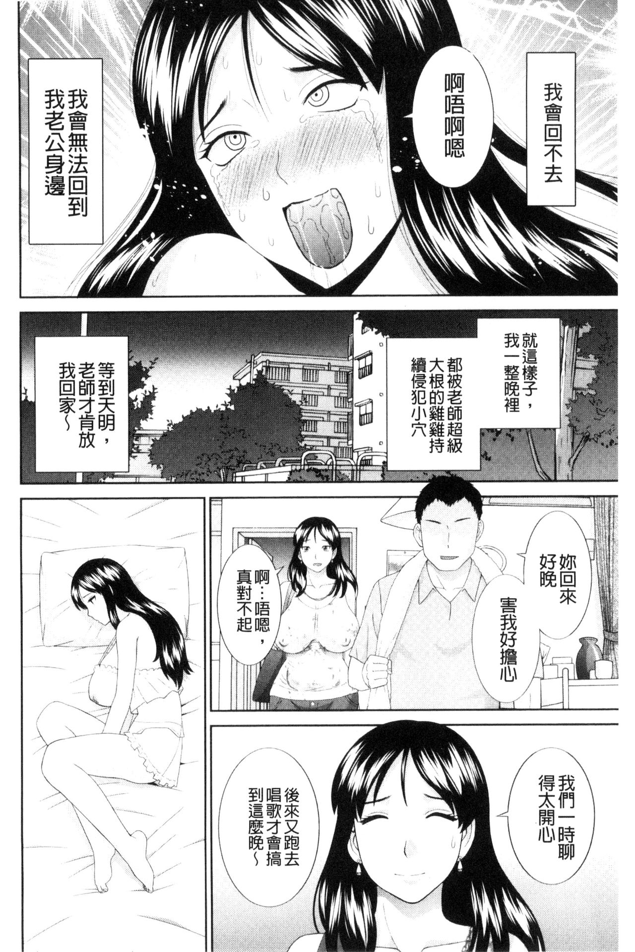[Kawamori Misaki] Haramase! Hitozuma Choukyoushi | 受孕吧!人妻調教師 [Chinese] [かわもりみさき] 孕ませ！人妻調教師 [中文翻譯]