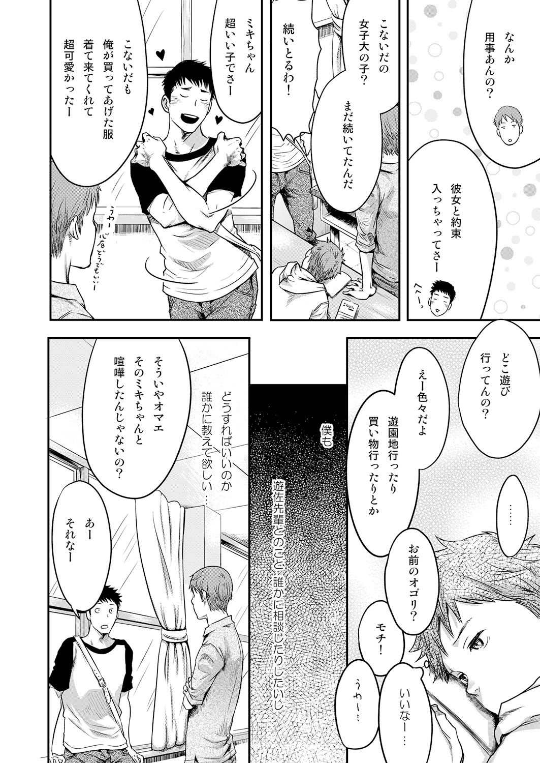 [Tsukumo Gou] 7-kakan. ~ Nonke wa Gay ni Mezameru ka? 3 [Digital] [つくも号] 7日間。 ノンケはゲイに目覚めるか？3 [DL版]