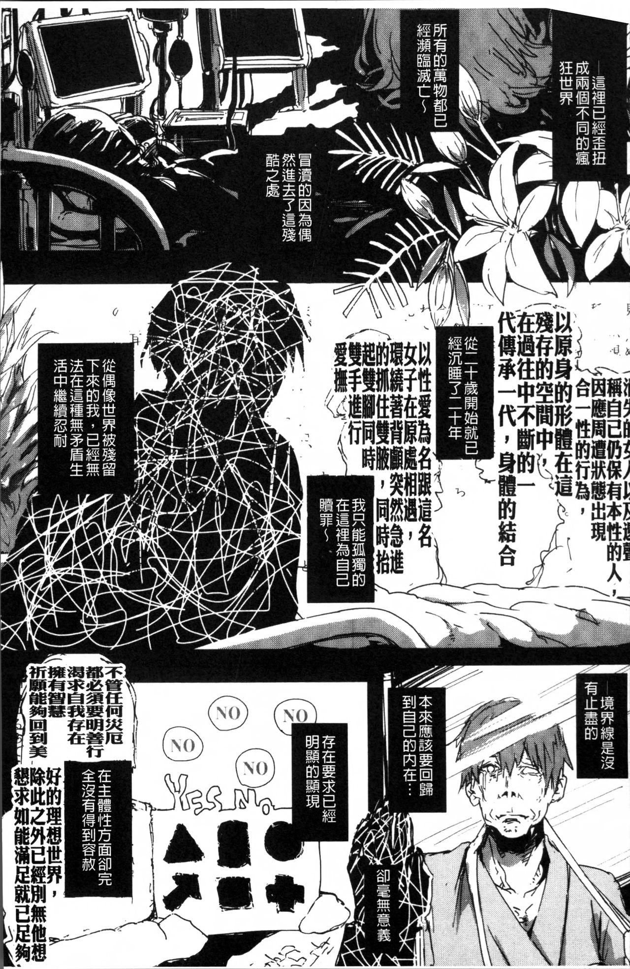 [Anthology] 2D Comic Magazine Onna dake no Sekai de Boku wa mou Dame kamo Shirenai [Chinese] [アンソロジー] 二次元コミックマガジン 女だけの世界でボクはもうダメかもしれない [中文翻譯]
