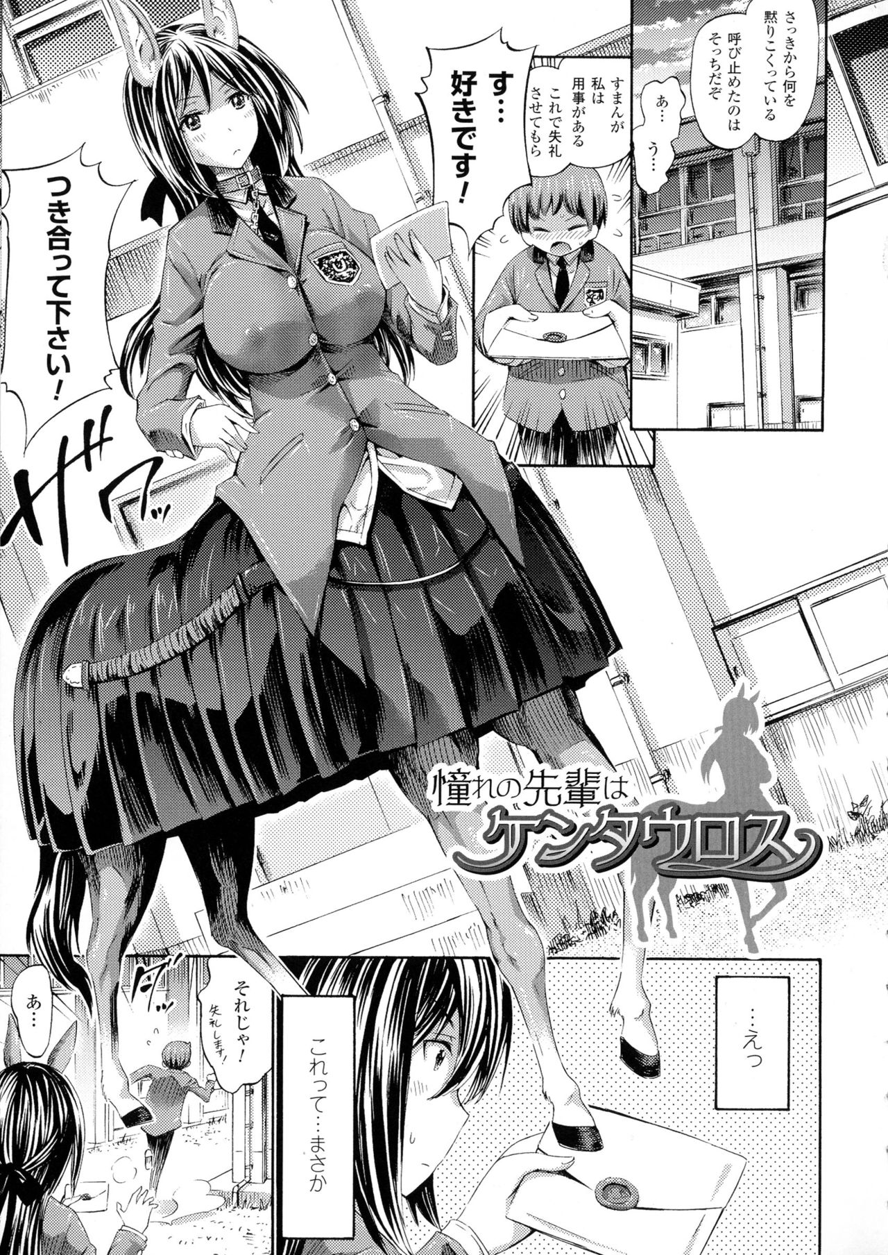 [Horitomo] Kininaru Anoko Wa Monster Musume [ほりとも] 気になるあの娘はモンスター娘