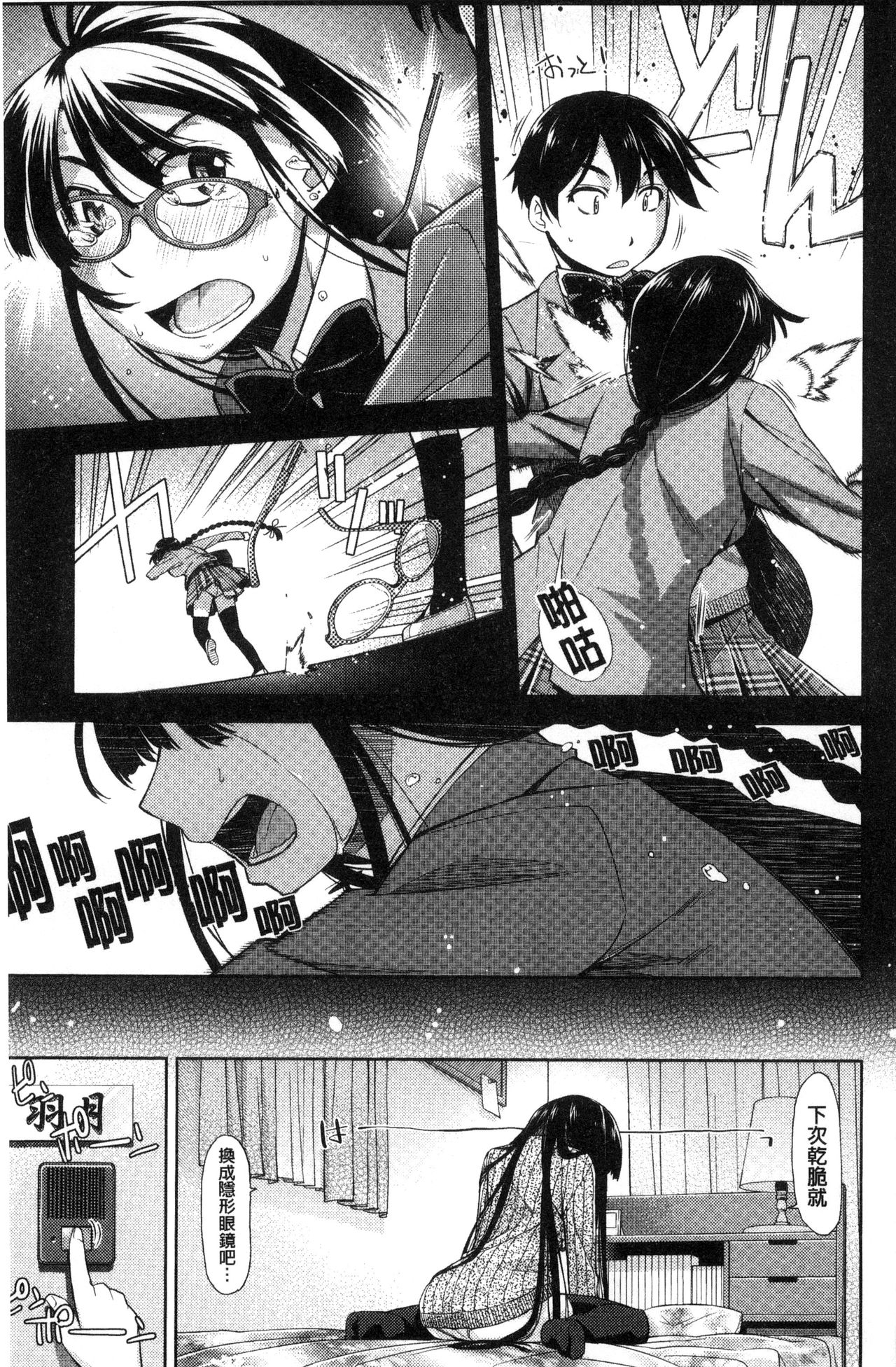 [Satsuki Mikazu] Kimi no Megane wa 1-man Volt! [Chinese] [皐月みかず] 君の眼鏡は1万ボルト！ [中文翻譯]