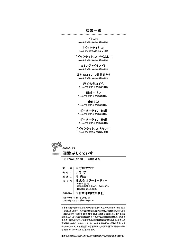 [Yomotsuka Tsukasa] Junai Practice - The Practice Of Charming Love | 潤愛的反覆練習 [Chinese] [四方塚ツカサ] 潤愛ぷらくてぃす [中文翻譯]