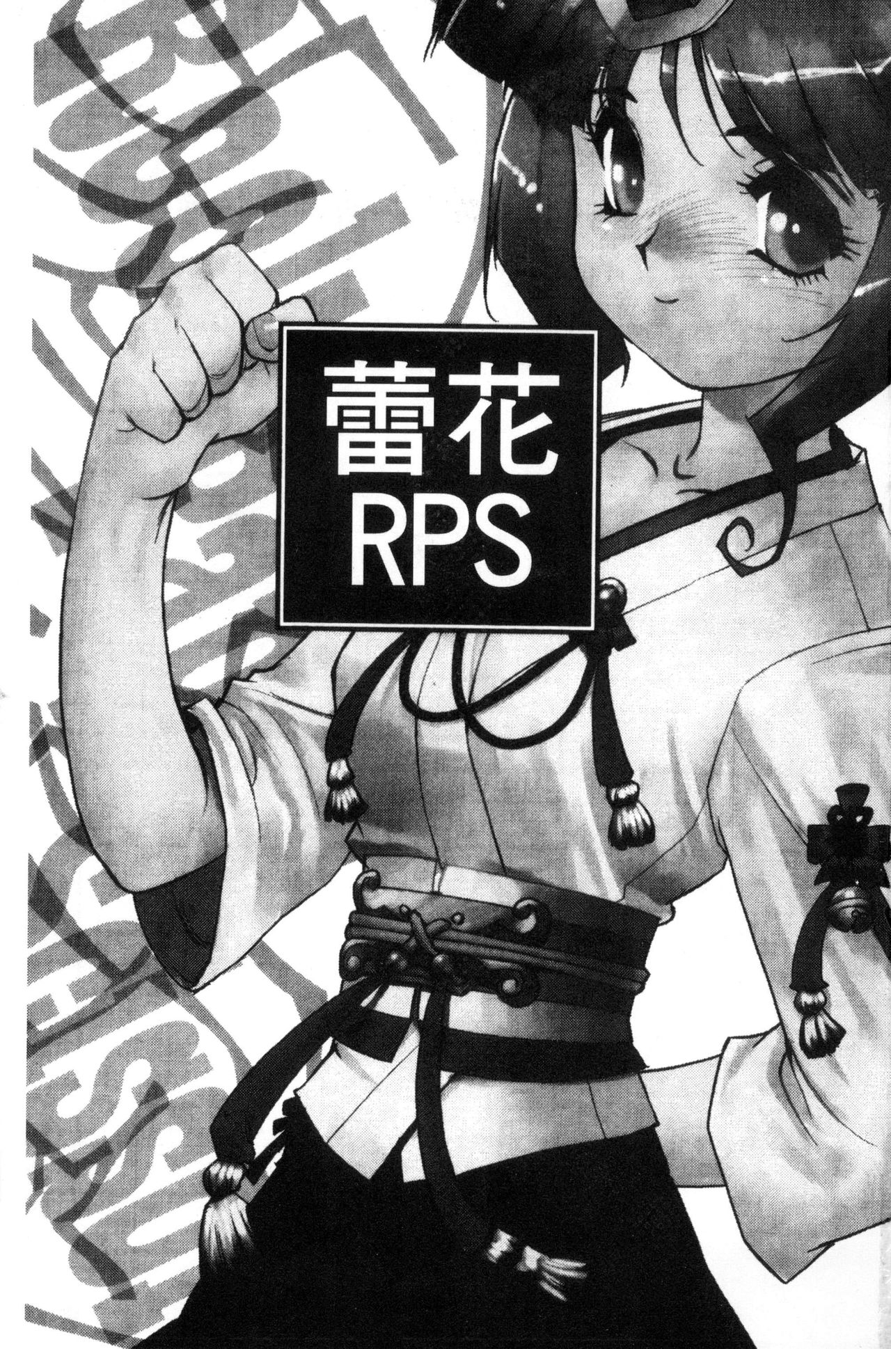 [Kajiyama Hiroshi] Raika to Himitsu no Yuugi ~Datsui Janken SP~ [Chinese] [梶山浩] 蕾花と秘密の遊戯 ～脱衣ジャンケンSP～ [中文翻譯]