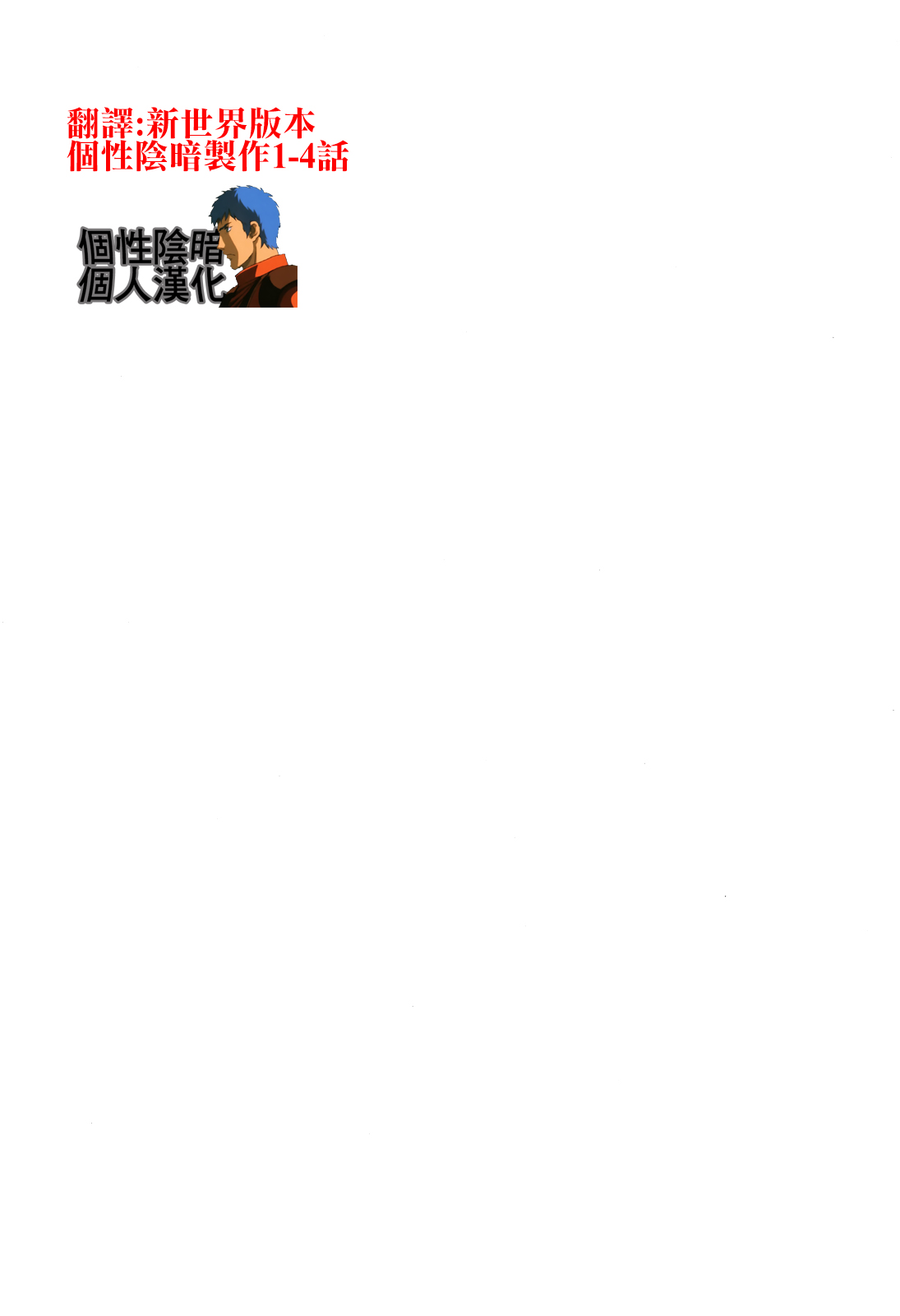 [Tuna Empire] Houkago Dorei Club 2 Jigenme Ch. 1-4 [Chinese][個性陰暗個人漢化] [まぐろ帝國] 放課後奴隷倶楽部 2時限目 第1-4話 [中文翻譯]