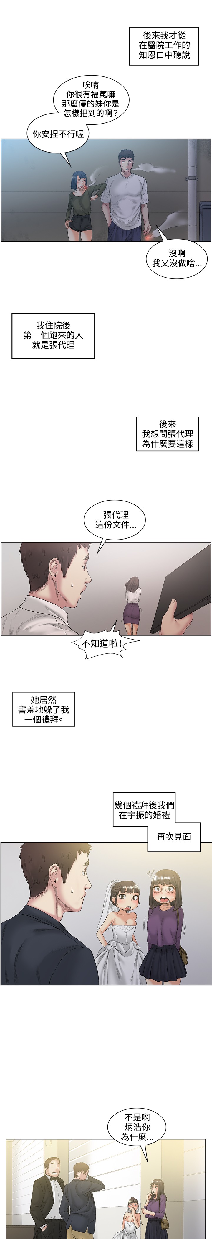 By Chance 偶然 Ch.52END (chinese) [嘮叨雞 &洋世] 偶然
