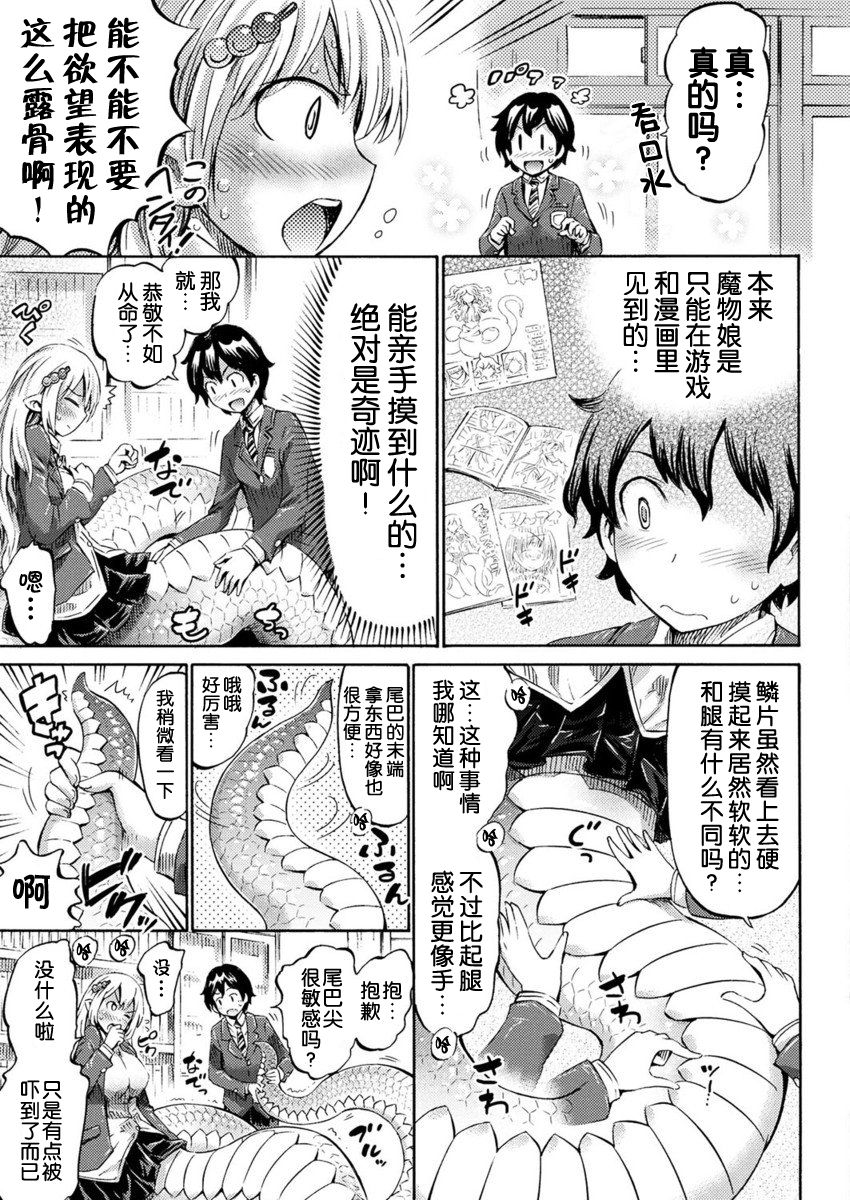 [Horitomo] Monmusu Hentai Appli de GO! (COMIC Unreal 2017-04 Vol. 66) [Chinese] [Kirin个人汉化] [Digital] [ほりとも] モン娘へんたいアプリでGO! (コミックアンリアル 2017年4月号 Vol.66) [中文翻譯] [DL版]
