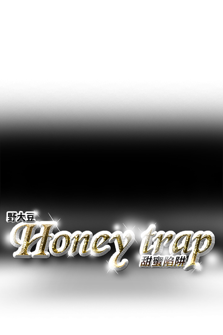 Honey trap 甜蜜陷阱 ch.1-7 [Chinese] Honey trap 甜蜜陷阱