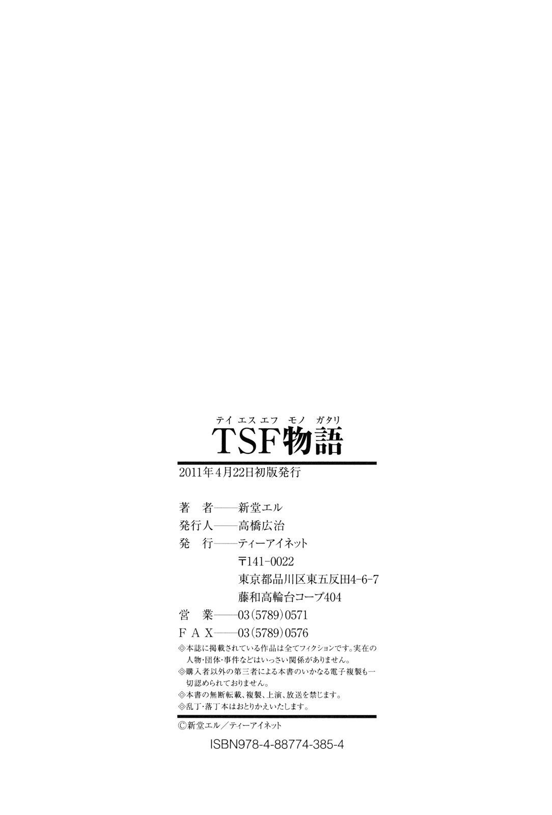 [ShindoL] TSF Monogatari [Chinese] [新堂エル] TSF物語 [中国翻訳]