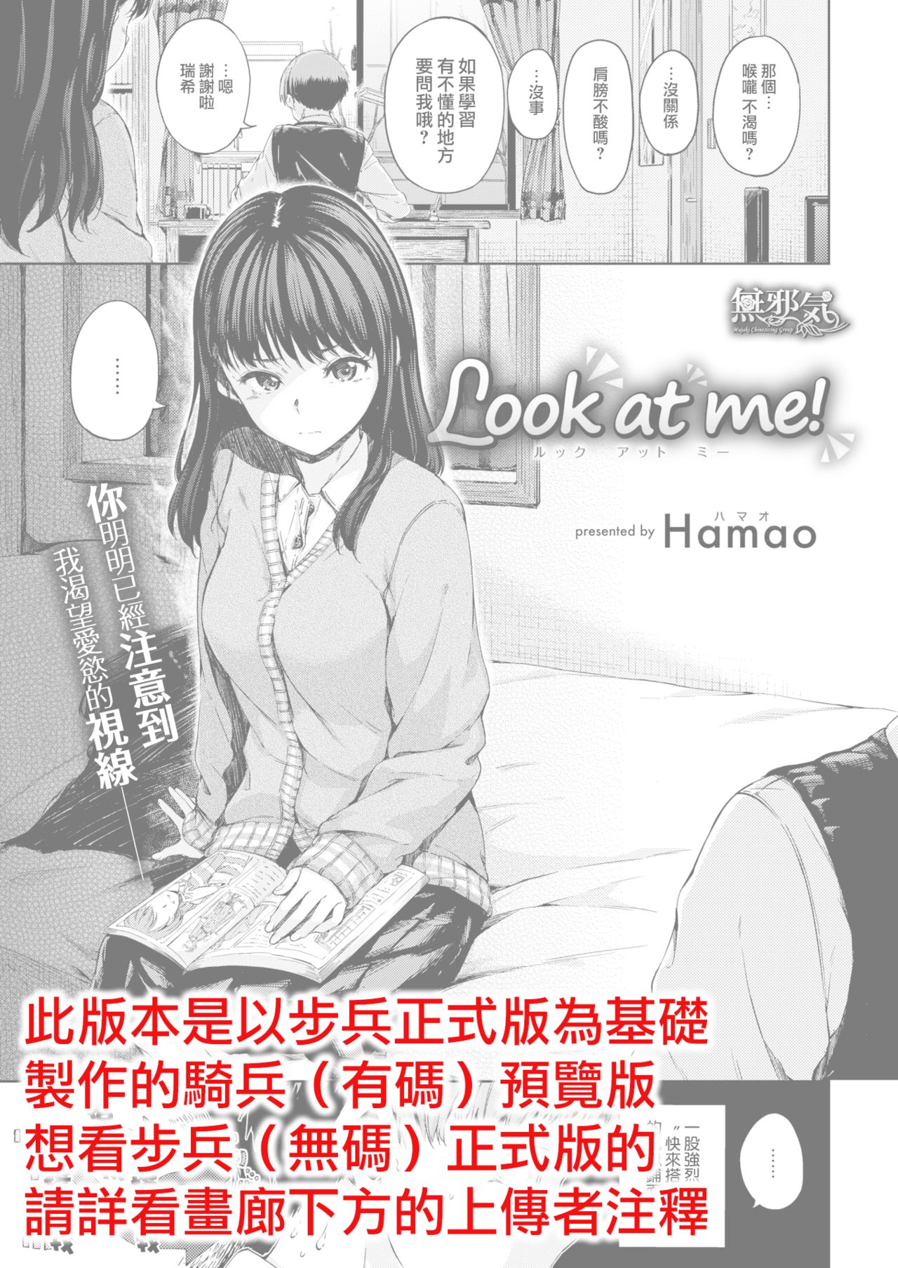 [Hamao] Look at me! (COMIC Kairakuten 2018-02) [Chinese] [無邪気漢化組] [Digital] [Hamao] Look at me！ (COMlC 快楽天 2018年2月号) [中国翻訳] [DL版]