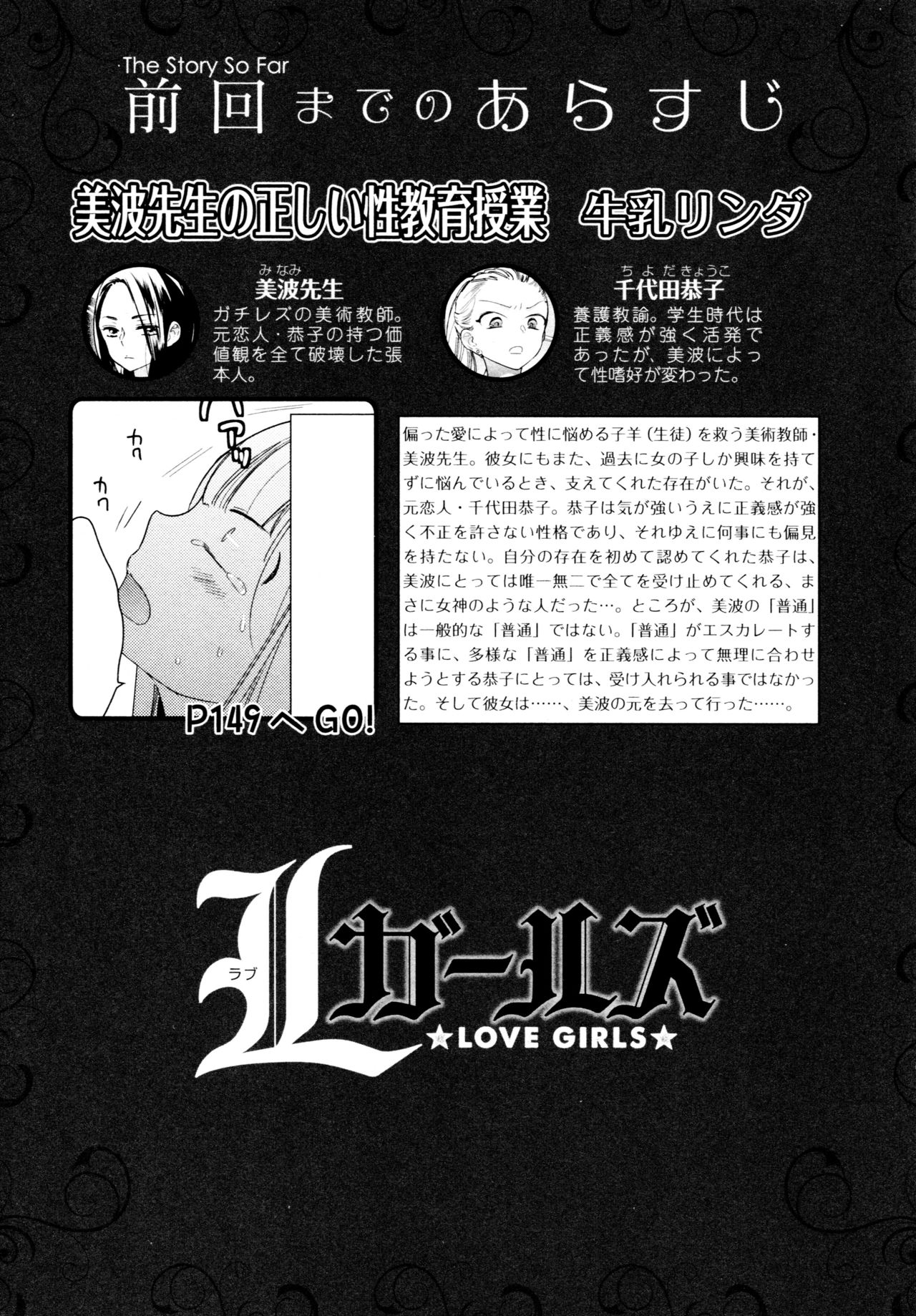 [Anthology] L Girls -Love Girls- 04 [アンソロジー] L ガールズ-Love Girls-04