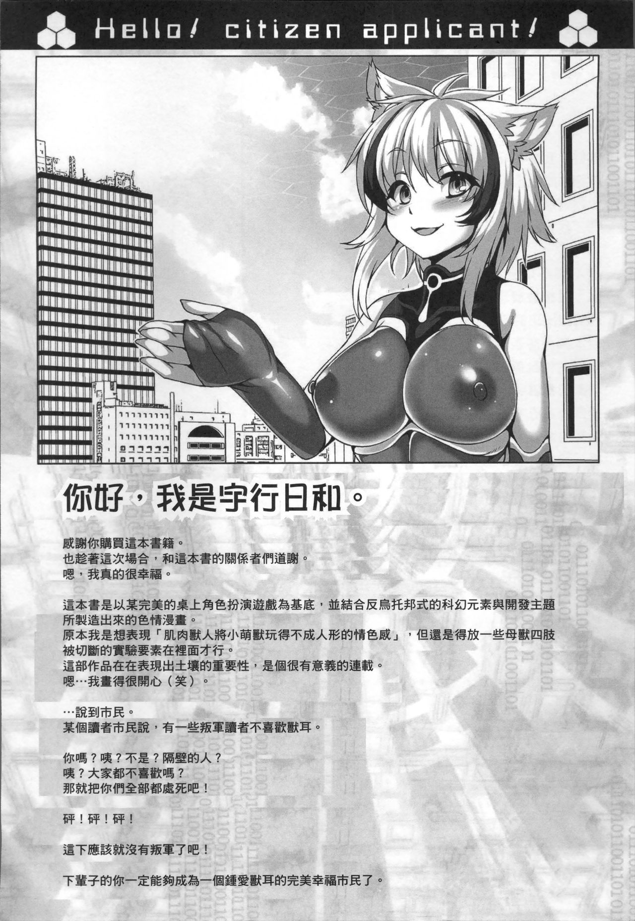 [Takayuki Hiyori] Fukujuu Toshi Megalomania - MEGALOMANIA THE OBEDIENCE CITY [Chinese] [宇行日和] 福従都市メガロマニア [中国翻訳]