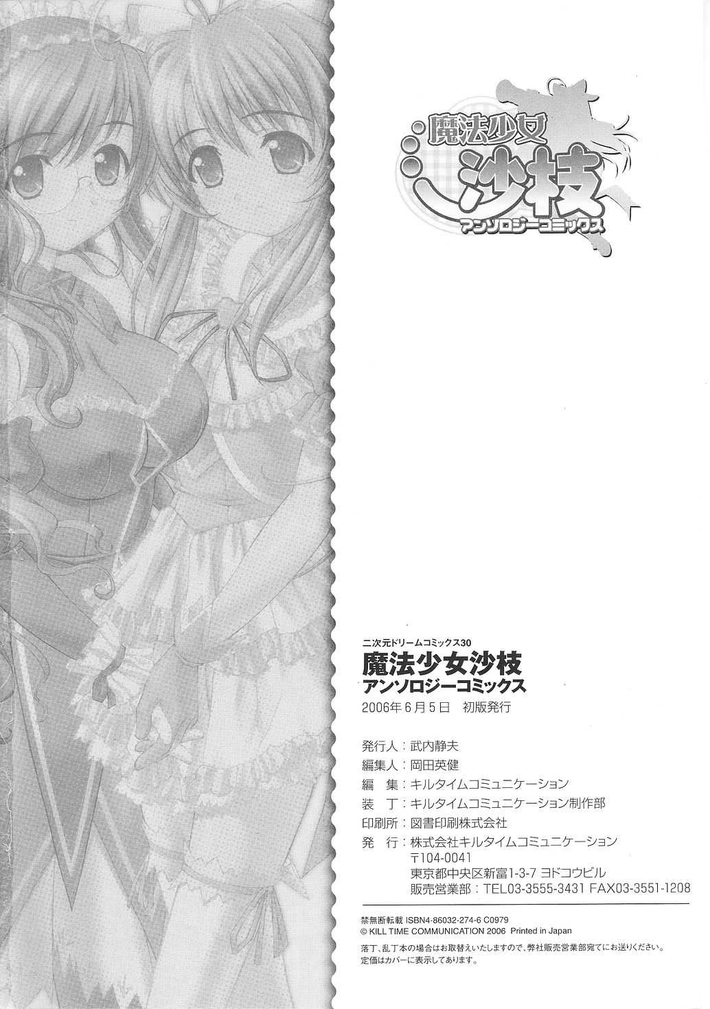 [Anthology] Mahou Shoujo Sae Anthology [アンソロジー] 魔法少女沙枝アンソロジー