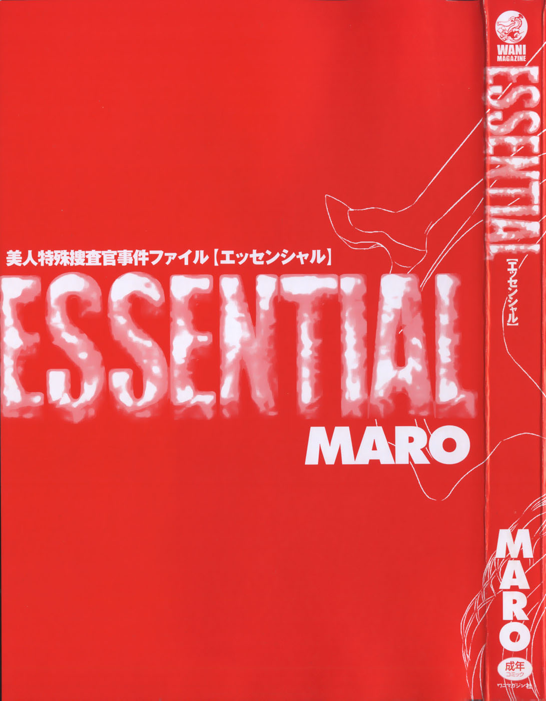 [MARO] Essential [MARO] エッセンシャル