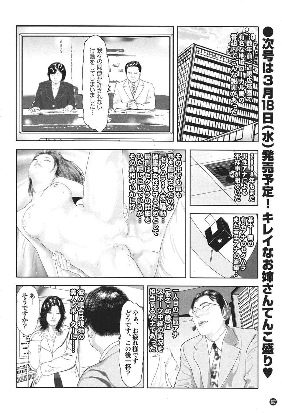 Mitsu-Man Vol.08 [2009-04] 