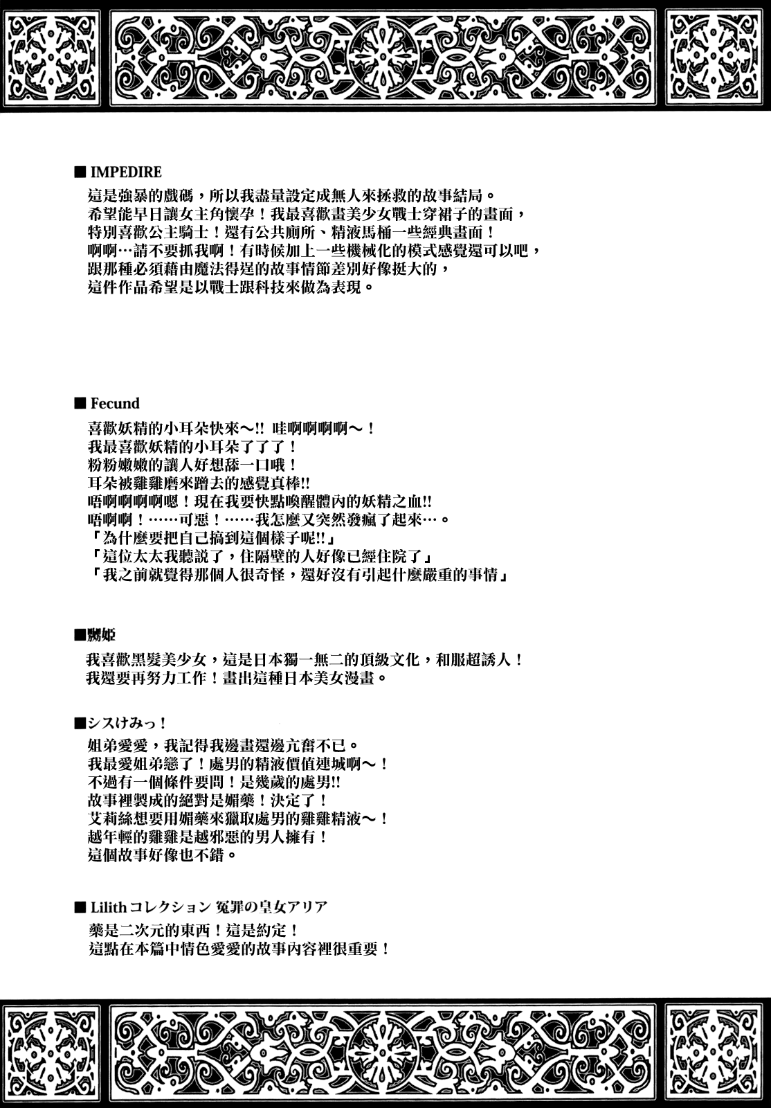 [Nanase Mizuho] ILIAS -Kyouen no Utage- [Chinese] [個性陰暗個人漢化] [七瀬瑞穂] ILIAS -狂艶の宴- [中国翻訳]