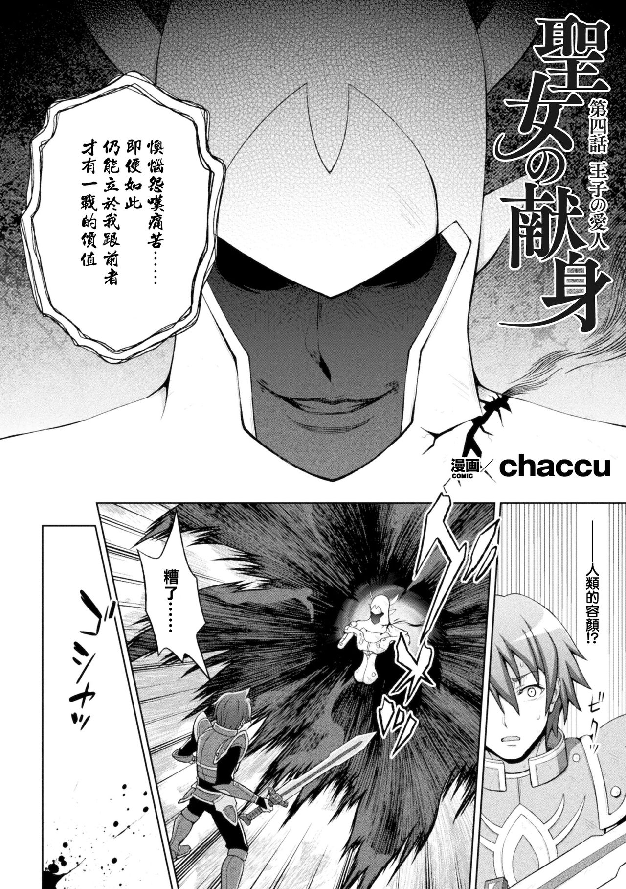 [chaccu] Seijo no Kenshin Ch. 1-6 [Chinese] [Thunder個人漢化] [Digital] [chaccu] 聖女の献身 第1-6話 [中国翻訳] [DL版]
