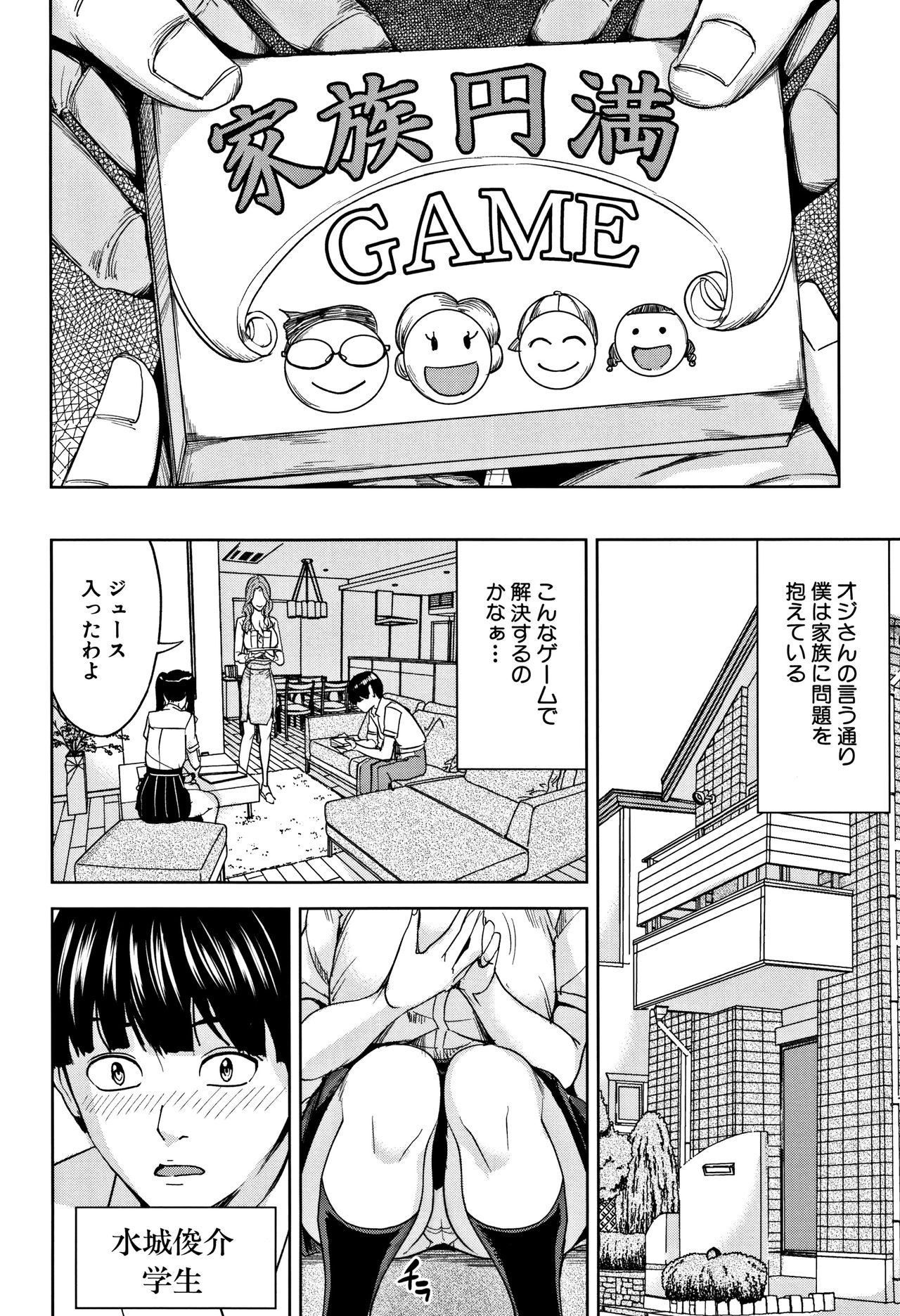 [Maimu-Maimu] Kazoku Soukan Game [舞六まいむ] 家族相姦ゲーム