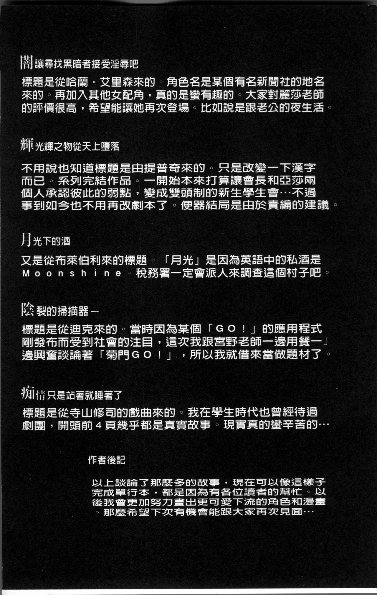 [Ashimoto Yoika] Gakuen no Nagai Gogo - The Long Afternoon of School | 學園的漫長午後 [Chinese] [あしもと☆よいか] 学園の長い午後 [中国翻訳]