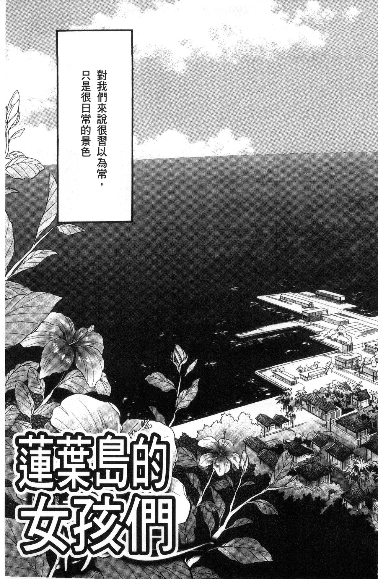 [Hoshitsuki Neon.] Shoujo Renzoku Yuukai Jiken Hadaka no Nurunuru Island [Chinese] [星憑ネオン。] 少女連続誘拐事件 裸のぬるぬるアイランド [中国翻訳]