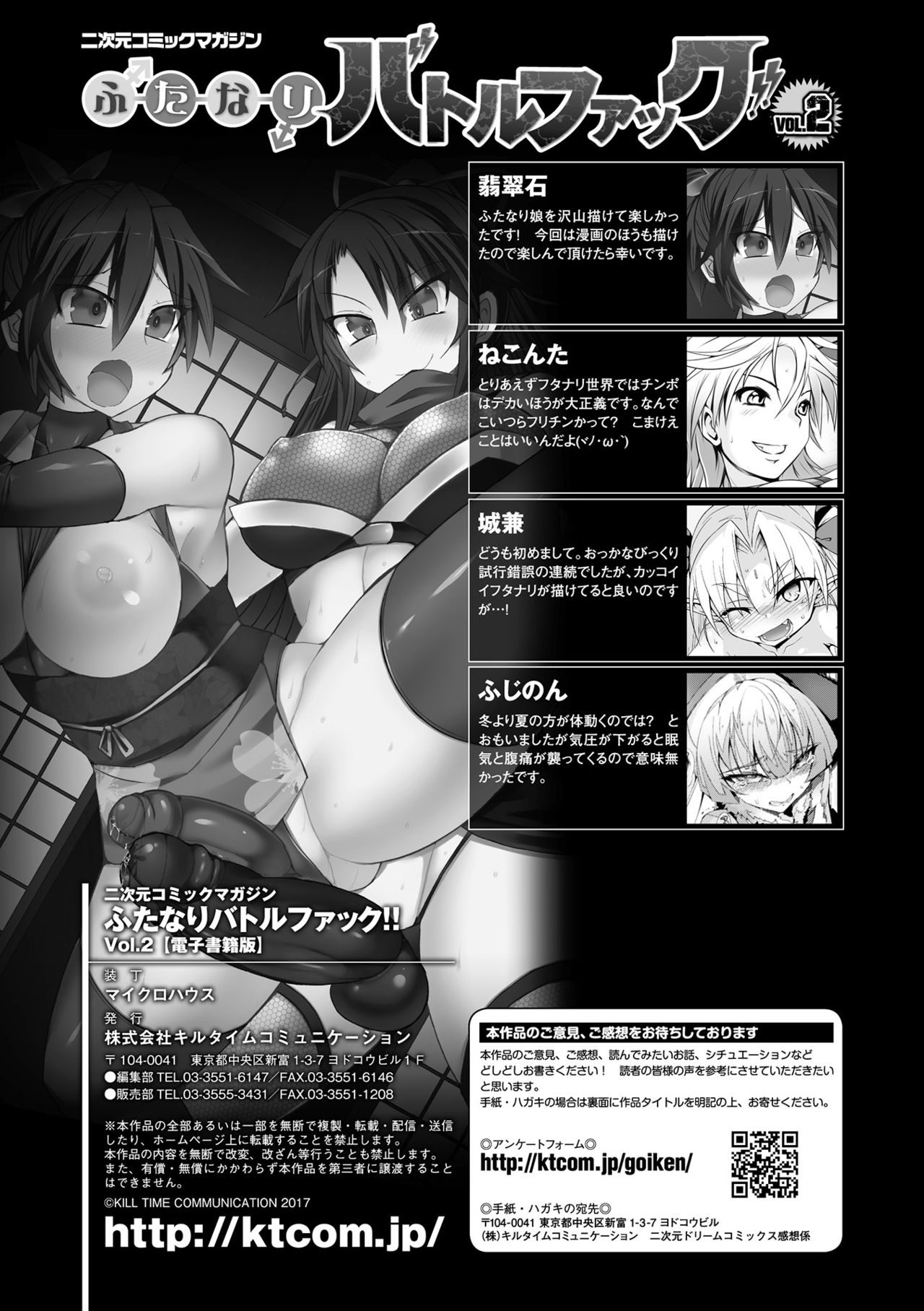 [Anthology] 2D Comic Magazine Futanari Battle Fuck!! Vol. 2 [Digital] [アンソロジー] 二次元コミックマガジン ふたなりバトルファック!! Vol.2 [DL版]