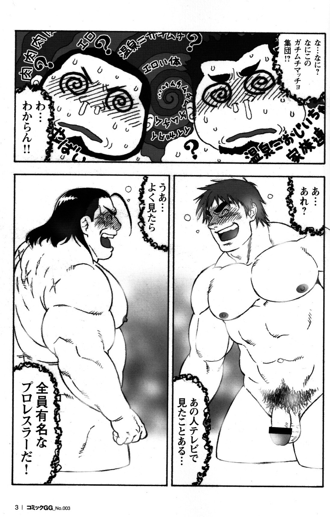 [TAMA] Gekisatsu! Zukobako Onsen (Comic G-men Gaho No. 03) [TAMA] 激撮！ズコバコ温泉 (コミックG.G. No. 03)