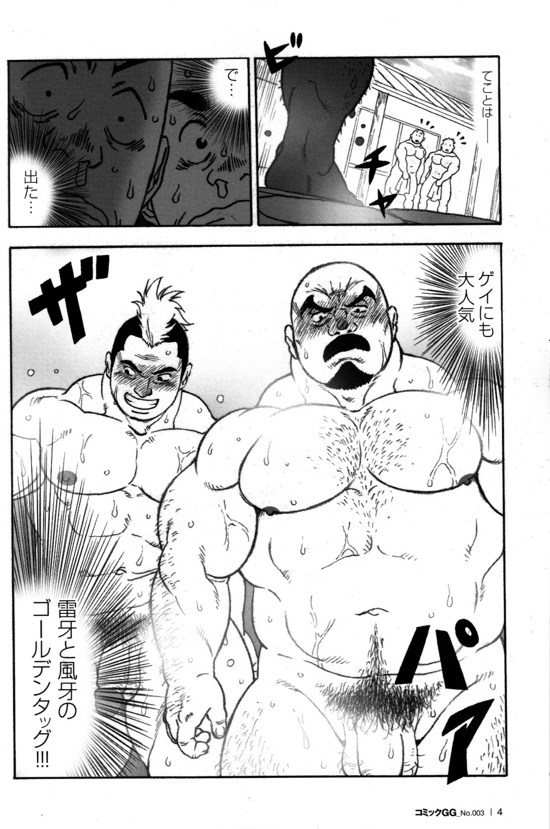 [TAMA] Gekisatsu! Zukobako Onsen (Comic G-men Gaho No. 03) [TAMA] 激撮！ズコバコ温泉 (コミックG.G. No. 03)