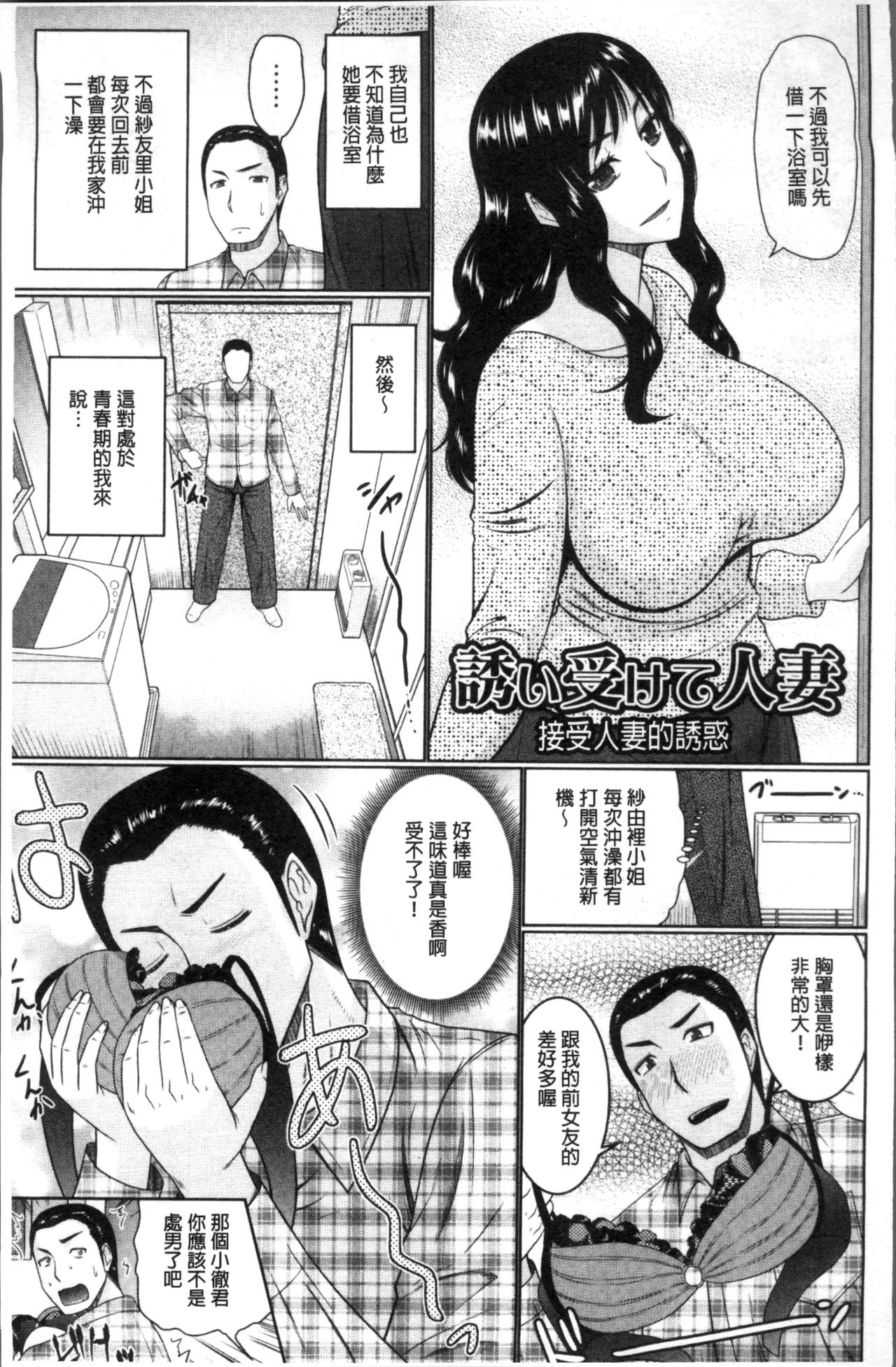 [Hatakeyama Tohya] Nanji Rinjin to Aiseyo - Sex with your neighbour. | 和鄰居來愛愛吧 [Chinese] [畠山桃哉] 汝隣人と愛せよ [中囯翻訳]