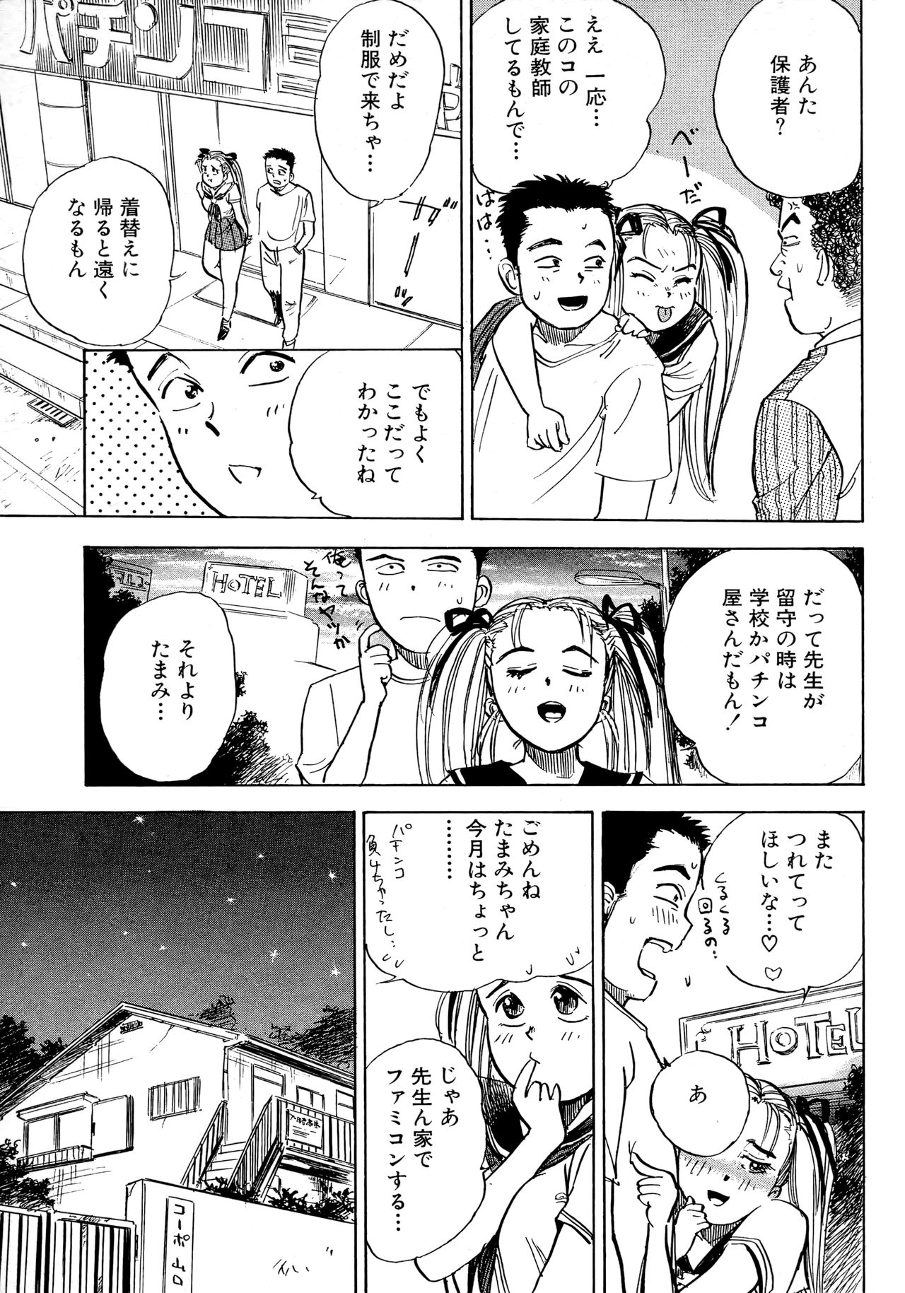 [Momoyama Jirou] Nandaka Happy [桃山ジロウ] なんだかハッピー
