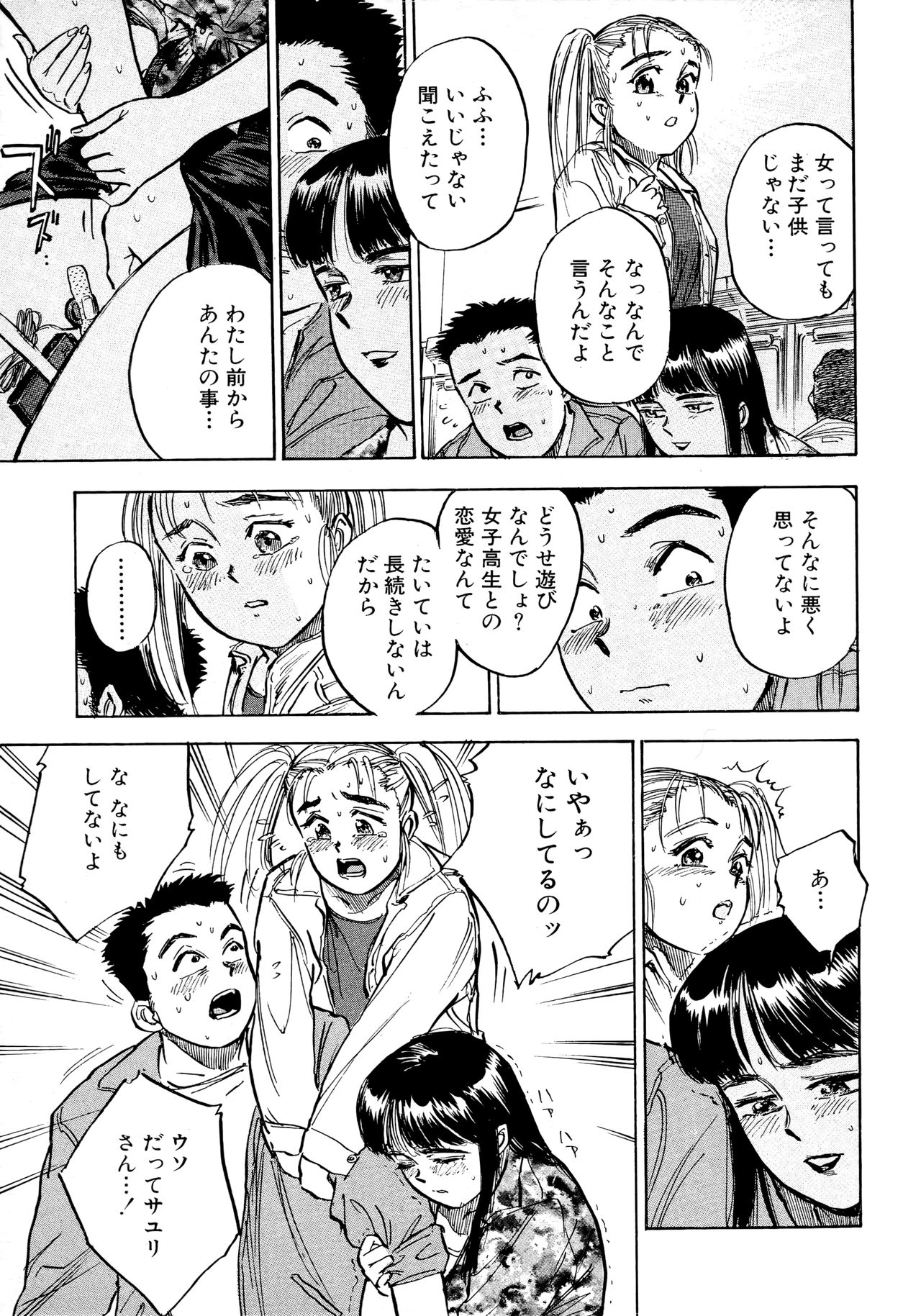 [Momoyama Jirou] Nandaka Happy [桃山ジロウ] なんだかハッピー
