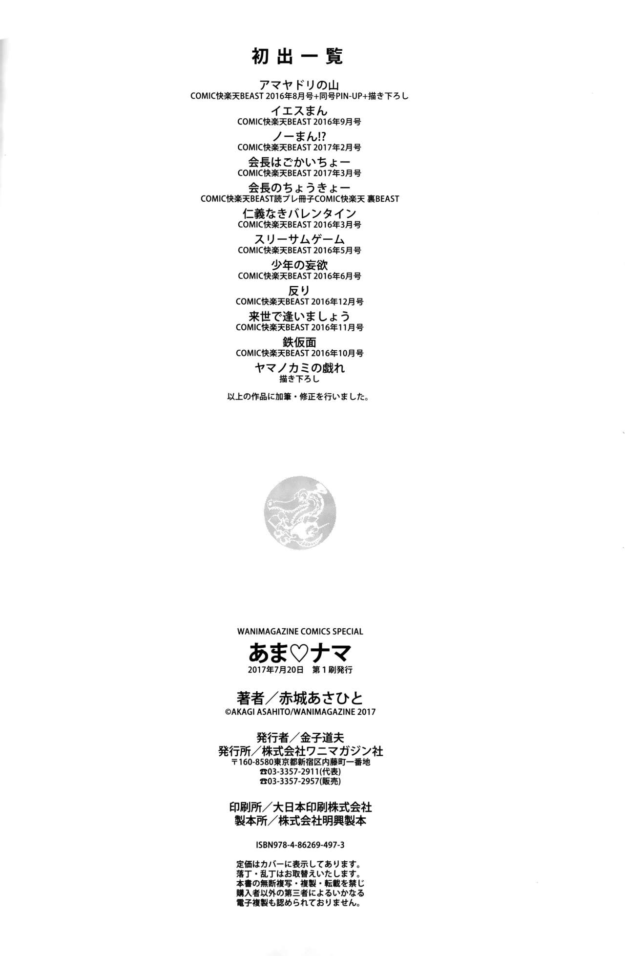 [Akagi Asahito] Ama Nama - Vivid Honey [Chinese] [篆儀通文書坊漢化] [赤城あさひと] あま❤ナマ + 虎穴&蜜瓜特典 [中国翻訳]
