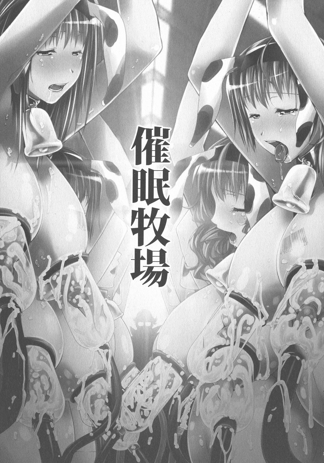 [Shizuki Shuya] Jochiku no Utage [紫月秋夜] 女畜の宴