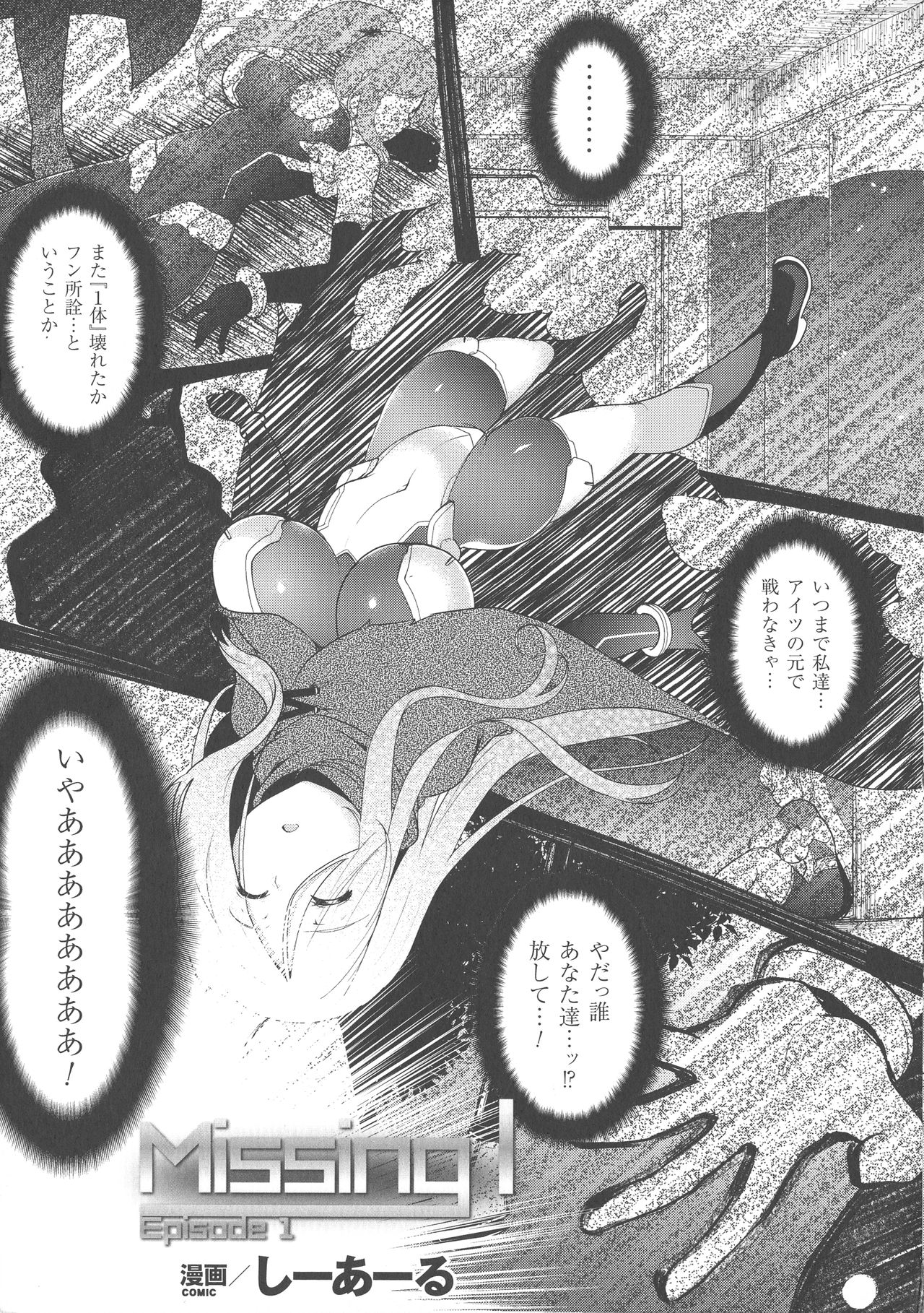 [Anthology] Haiboku Otome Ecstasy SP3 [アンソロジー] 敗北乙女エクスタシー SP3