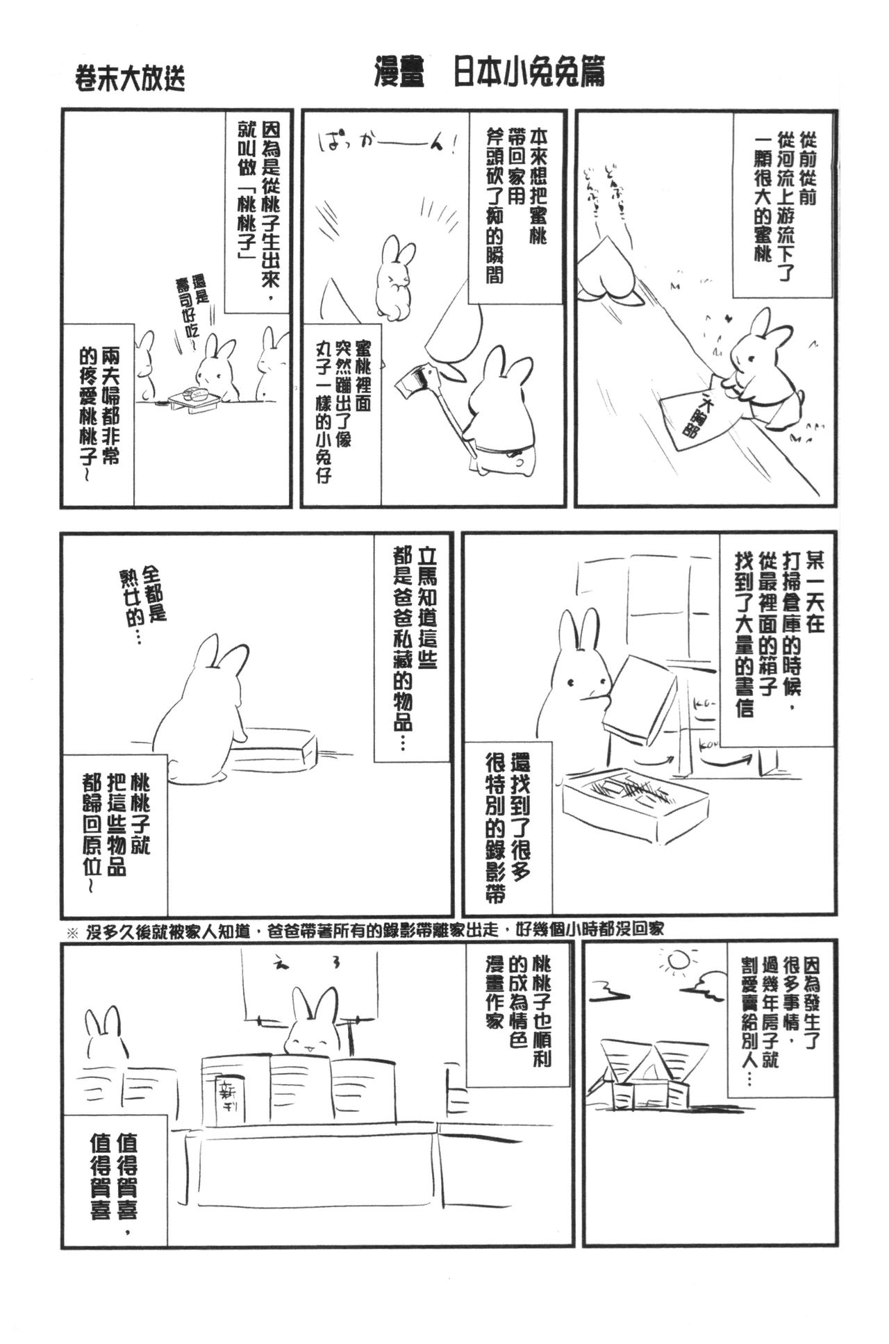 [Momoko] Rabbit Paradise [Chinese] [ももこ] Rabbit Paradise [中囯翻訳]