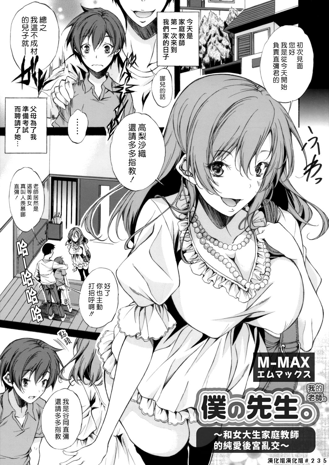 [M-MAX] Boku no Sensei | 我的老師 (COMIC Grape Vol. 46) [Chinese] [漢化組漢化組] [M-MAX] 僕の先生。 (コミックグレープ Vol.46) [中国翻訳]