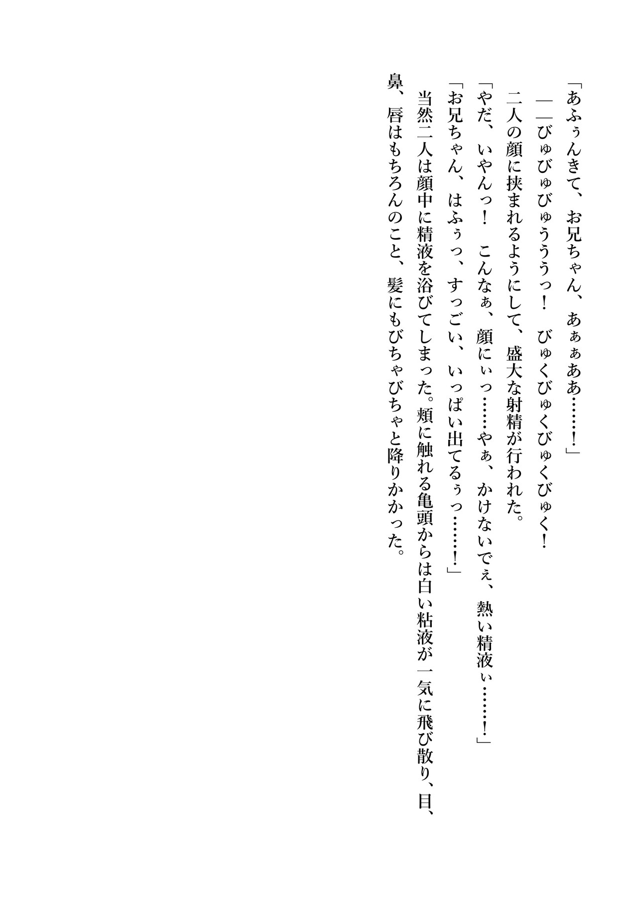 [Obakyu-Taro, Naganoro] Dekiru Imouto wa Ikaga desu ka? Inma na Imouto to Ama Ero Kozukuri [Digital] [089タロー、ながのろ] デキる妹はいかがですか? 淫魔な妹と甘エロ子作り [DL版]