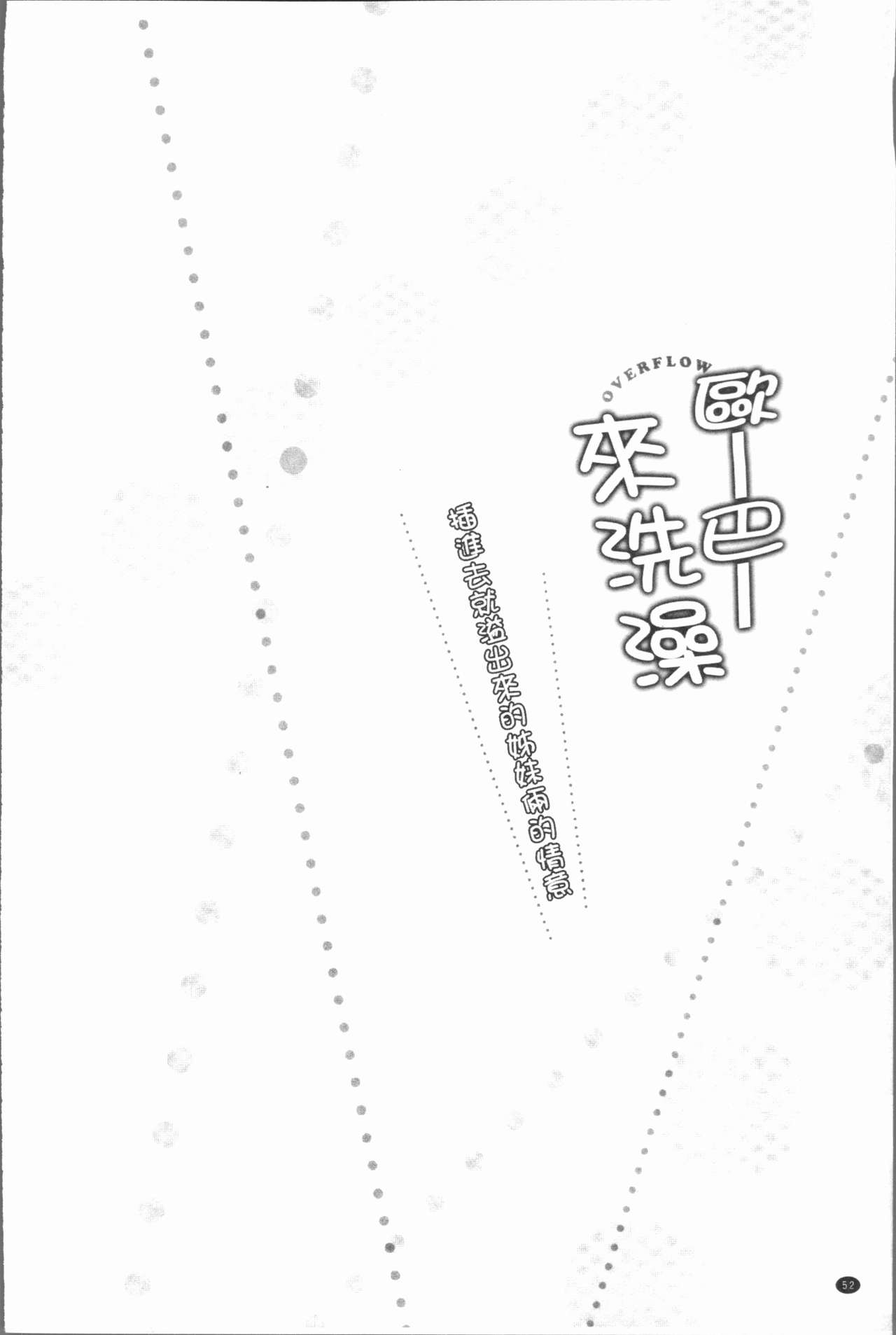[Kaiduka] Overflow ~Iretara Afureru Shimai no Kimochi~ [Chinese] [かいづか] おーばーふろぉ~挿れたら溢れる姉妹のキモチ~ [中国翻訳]