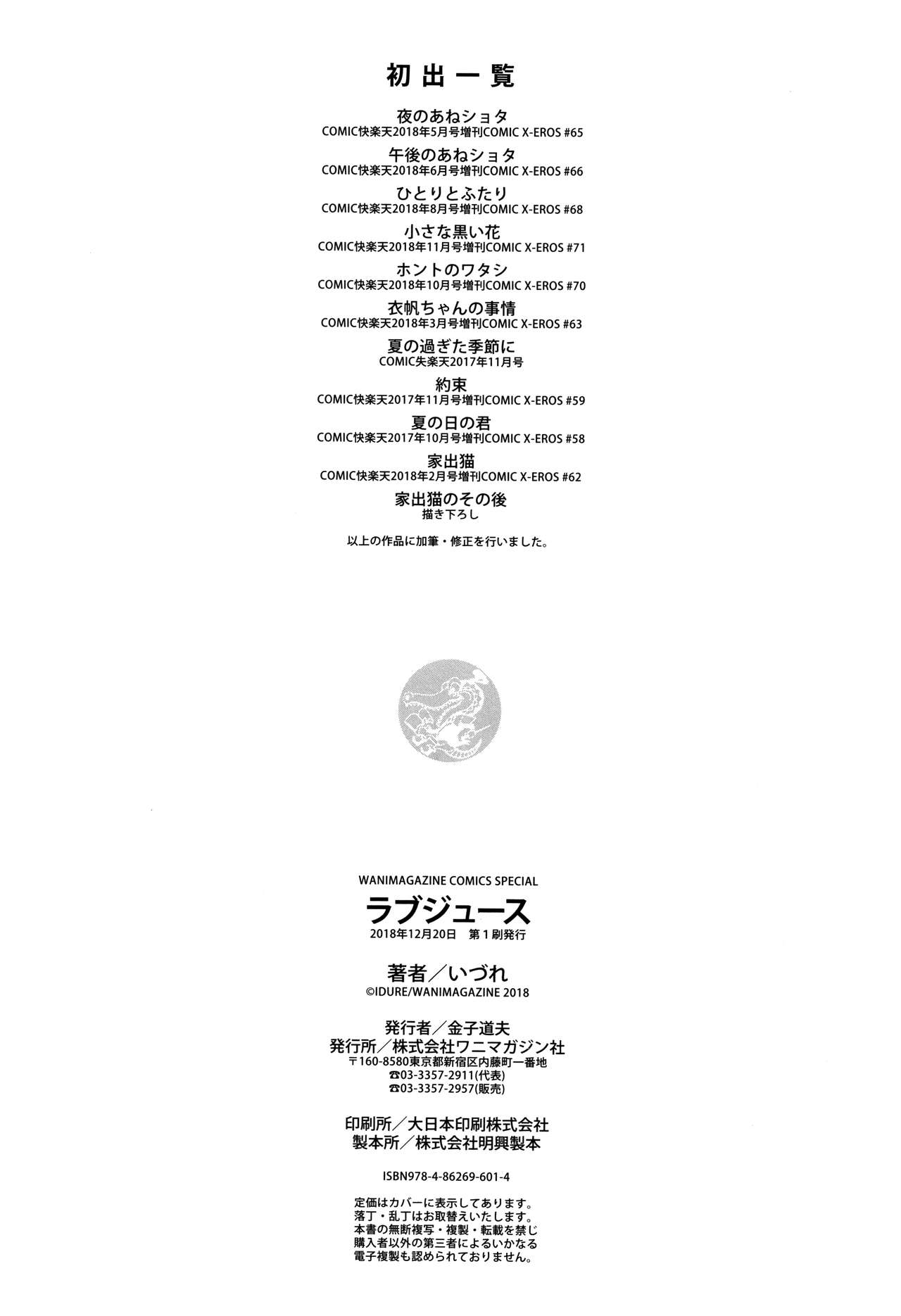 [Izure] Love Juice [いづれ] ラブジュース + 8P小冊子