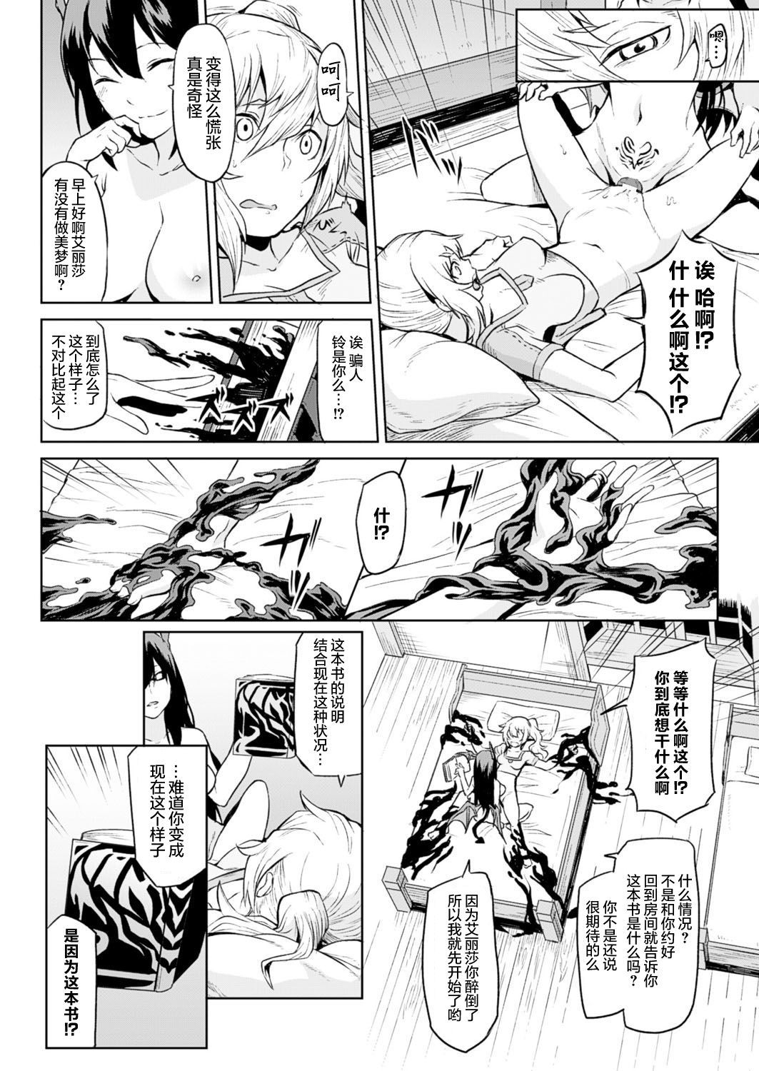 [Take] The Book of the Licentious Thief (COMIC Unreal 2016-10 Vol. 63) [Chinese] [这很恶堕 x Lolipoi汉化组] [タケ] 淫泥の書 (コミックアンリアル 2016年10月号 Vol.63) [中国翻訳]