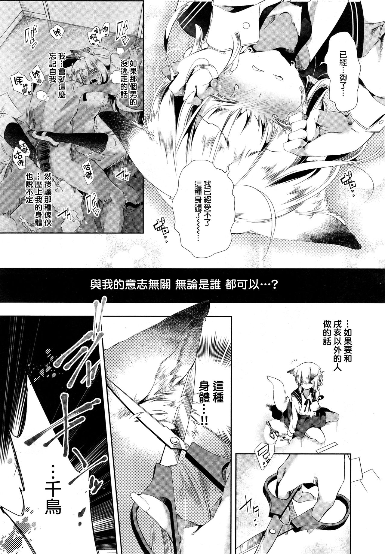 [Kamizuki Shiki] Kitsune no Yomeiri Kouhen (COMIC X-EROS #35) [Chinese] [蒼藍神煩聯合漢化×sstm] [守月史貴] 狐のヨメ入り 後編 (コミックゼロス #35) [中国翻訳]