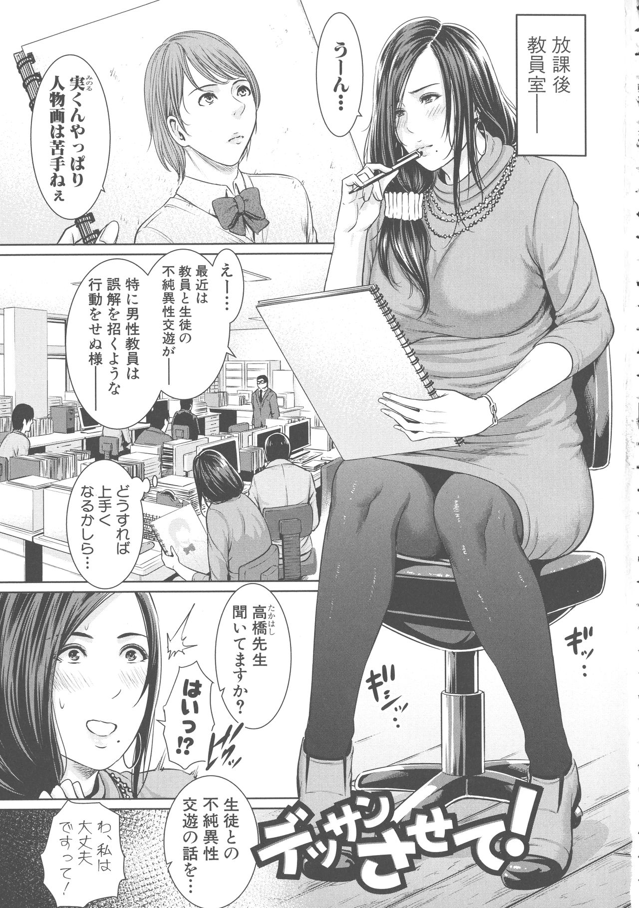 [gonza] Sensei wa Seiyoku o Osaerarenai [gonza] 女教師は性欲を抑えられない