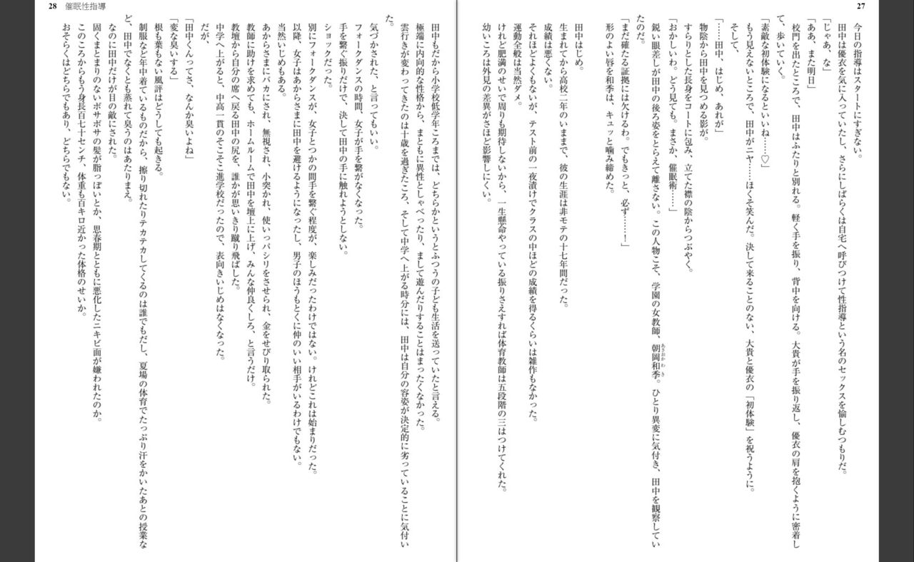 [Tatsumi Hirohiko、Aiue Oka] Saimin Seishidou [巽飛呂彦、愛上陸] 催眠性指導