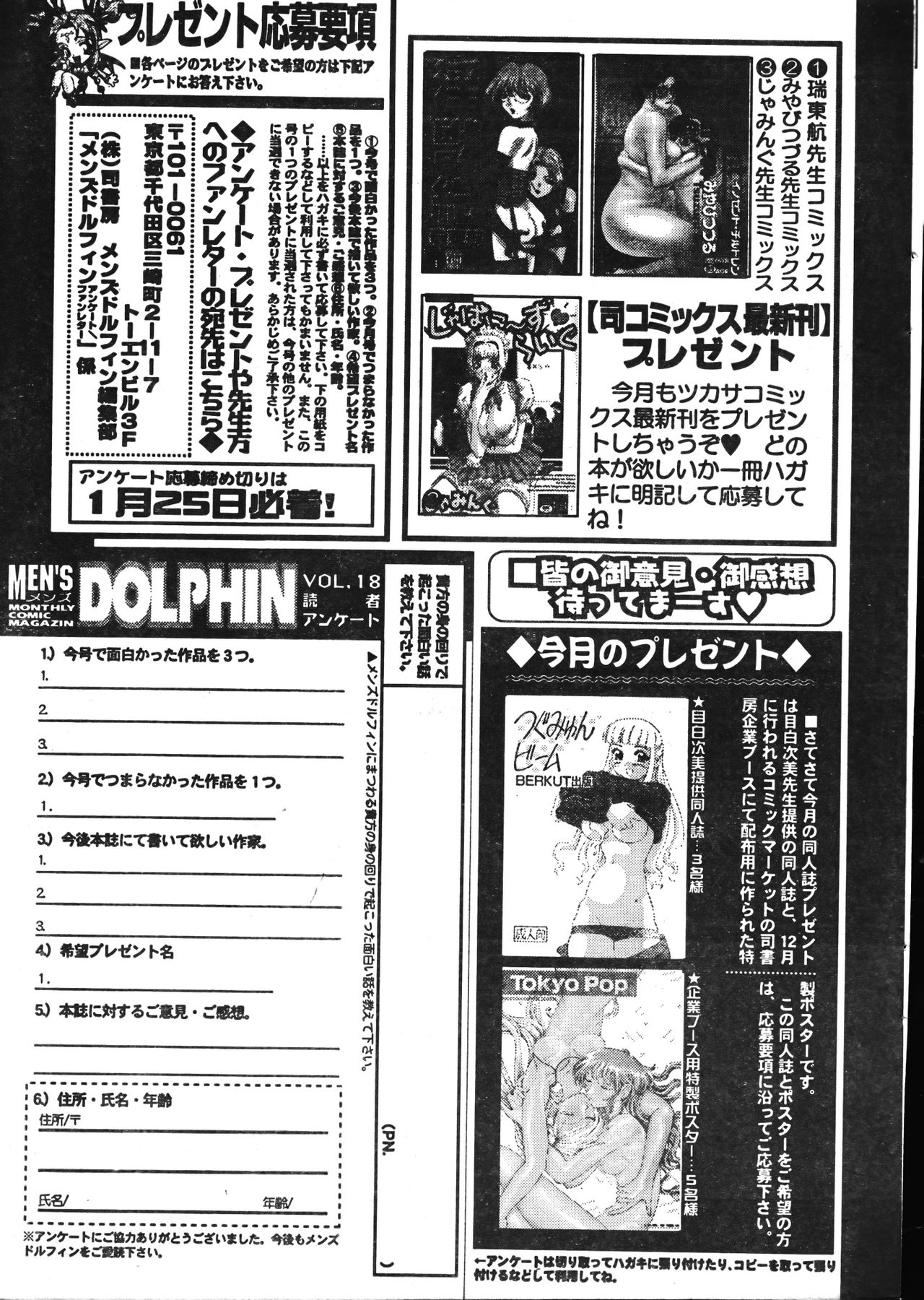 Men's Dolphin 2001-02-01 Vol.18 メンズドルフィン2001年02月1日Vol.18
