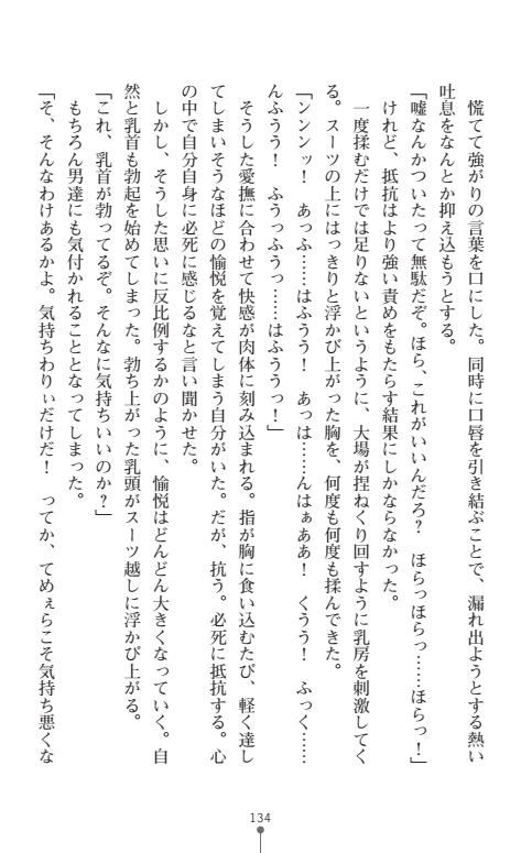 [Ueda Nagano, Do You Want To] Nyotaika Sousa-kan Ibuki Kutsujoku to Kairaku no Kyousei Seitenka [Digital] [上田ながの, どぅーゆーうぉんとぅー] 女体化捜査官イブキ 屈辱と快楽の強制性転換 [DL版]