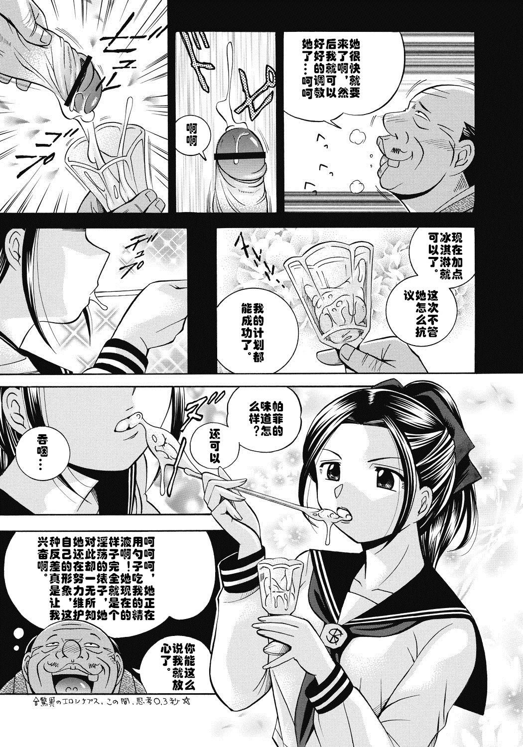 [Chuuka Naruto] Seitokaichou Mitsuki ch.1 [Chinese] [村长个人汉化] [Digital] [中華なると] 生徒会長 美月 第1話 [中国翻訳] [DL版]